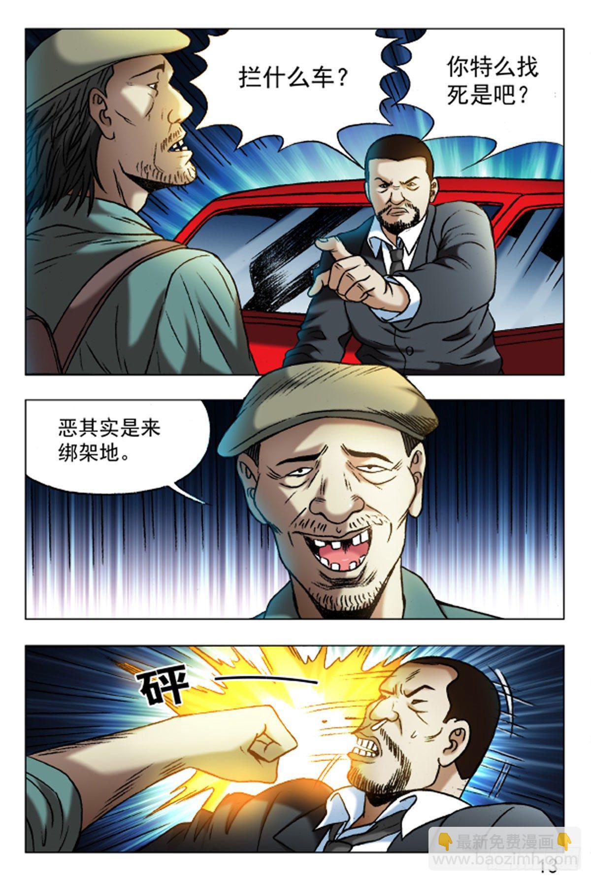 《猎行者》36 第13页