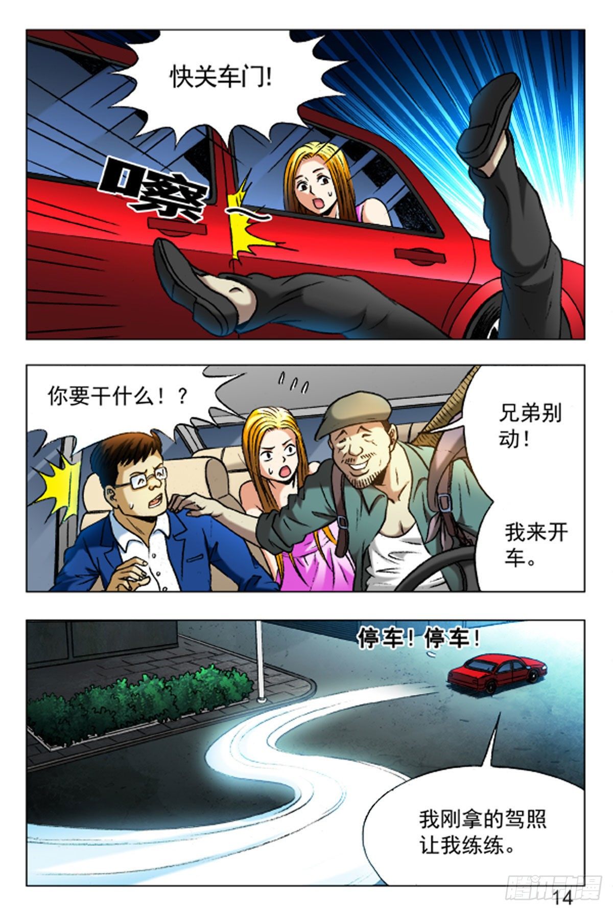 《猎行者》36 第14页