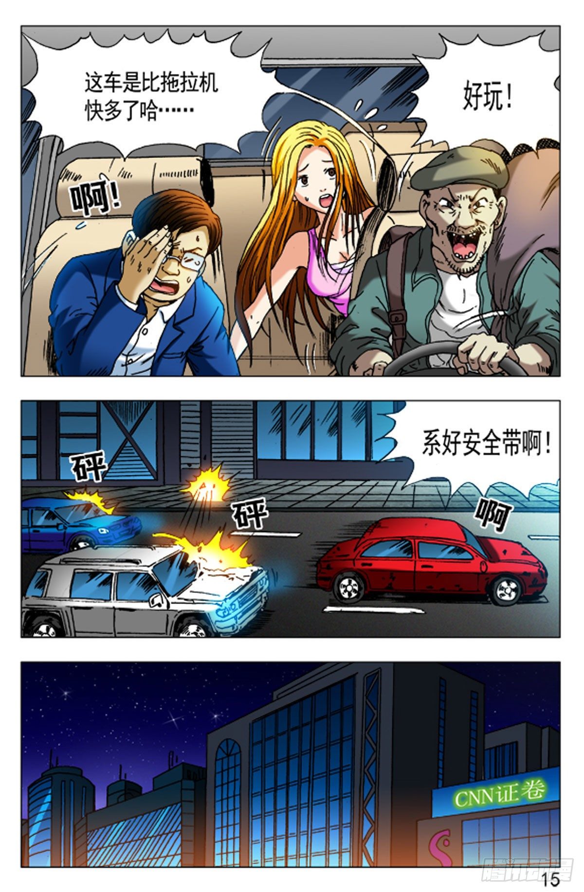 《猎行者》36 第15页