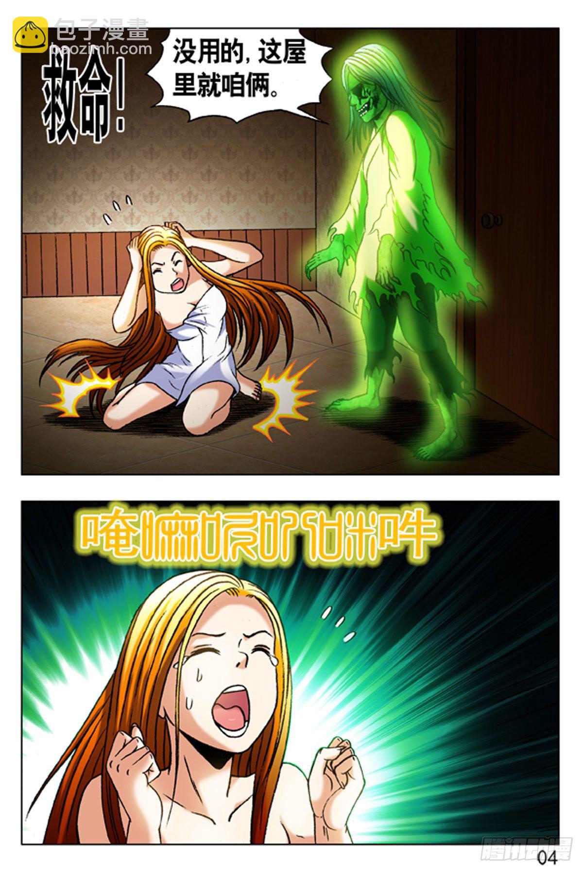 《猎行者》36 第4页