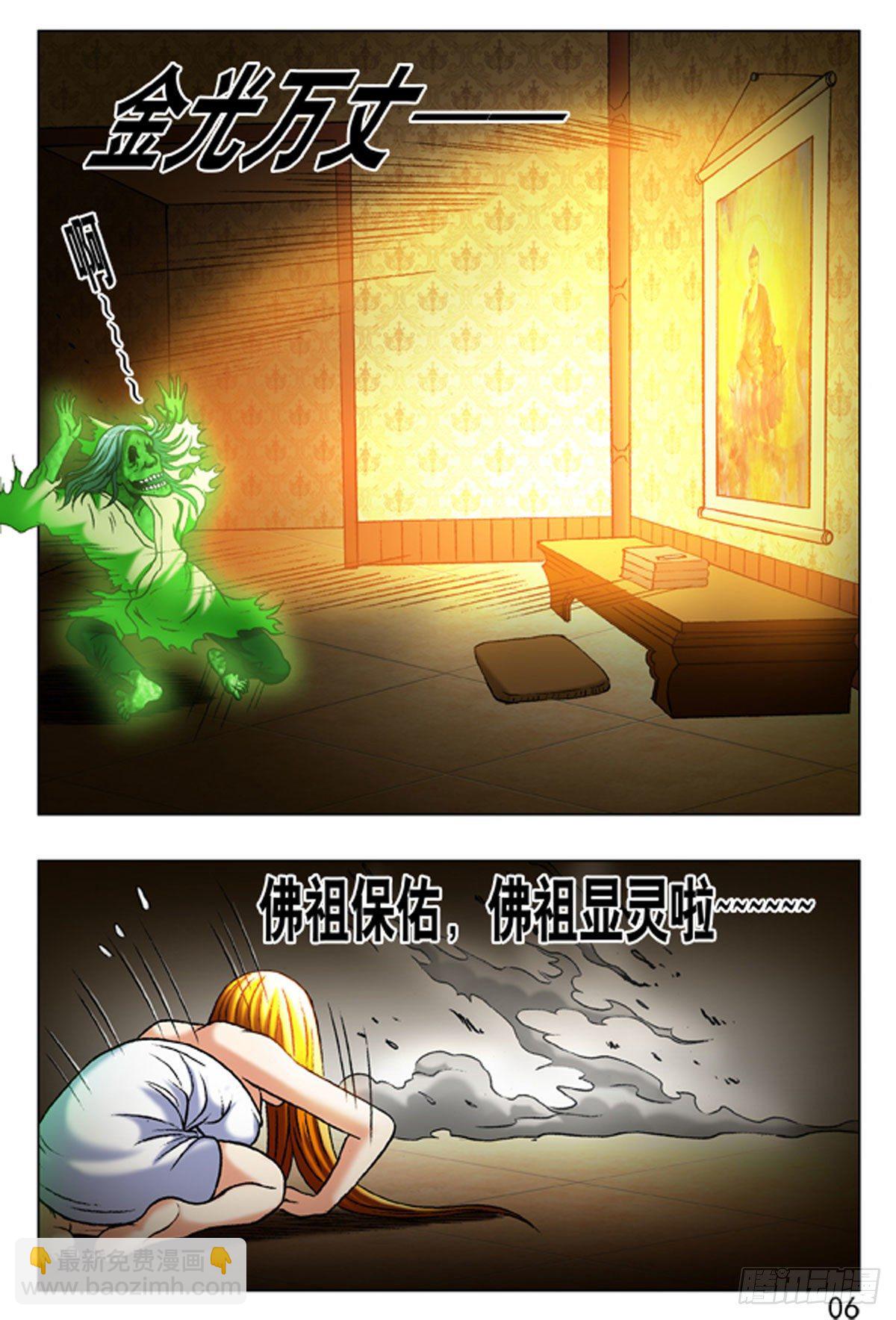 《猎行者》36 第6页