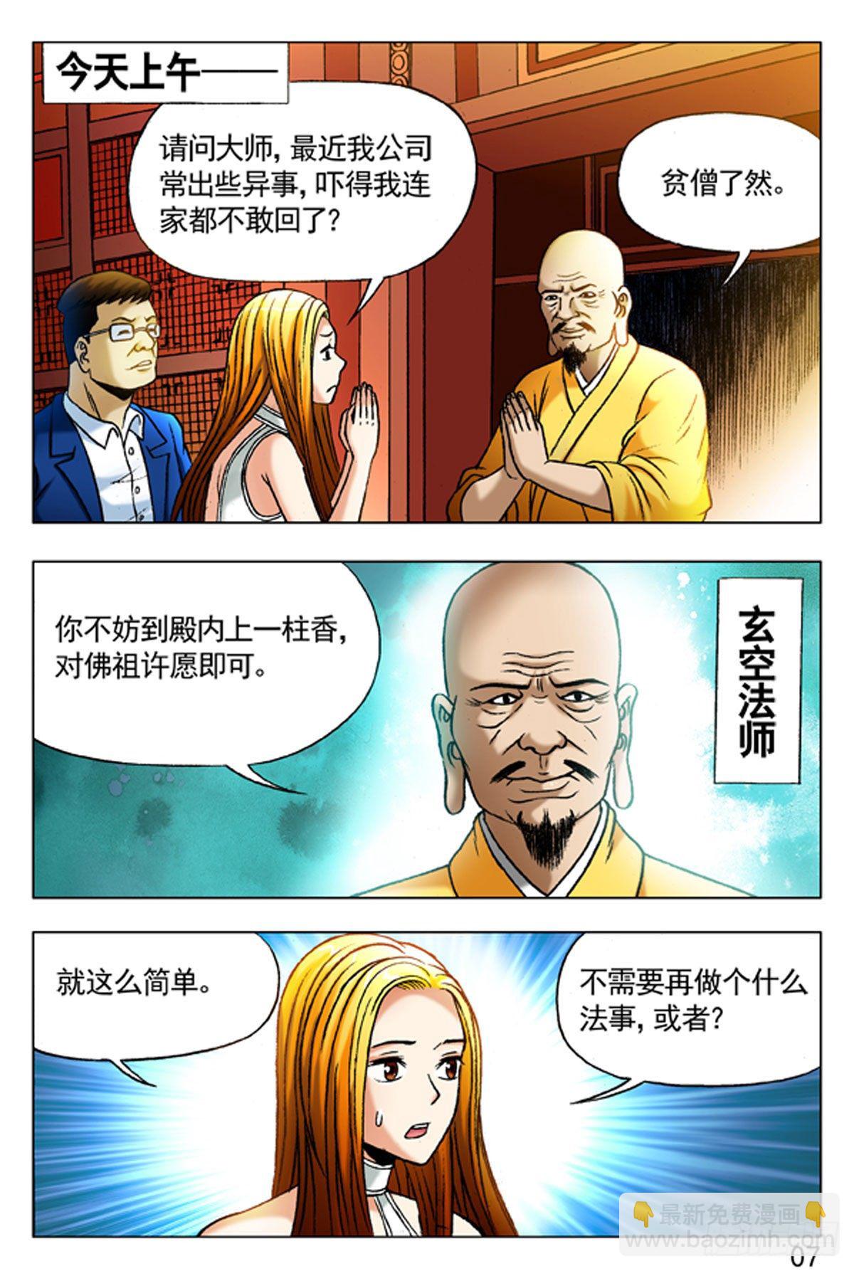 《猎行者》36 第7页