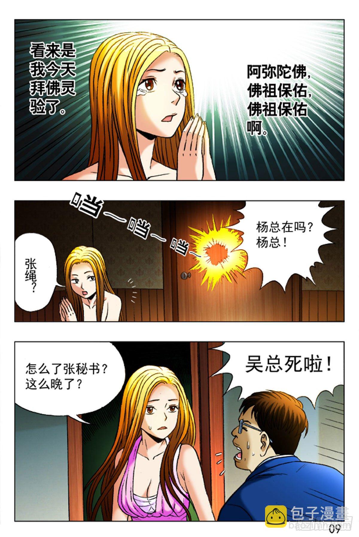 《猎行者》36 第9页