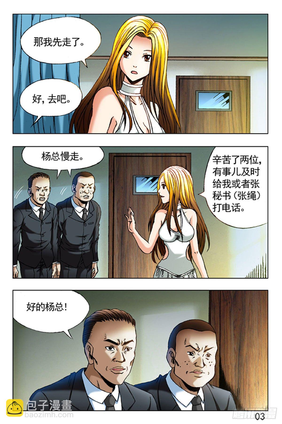 《猎行者》34 第11页