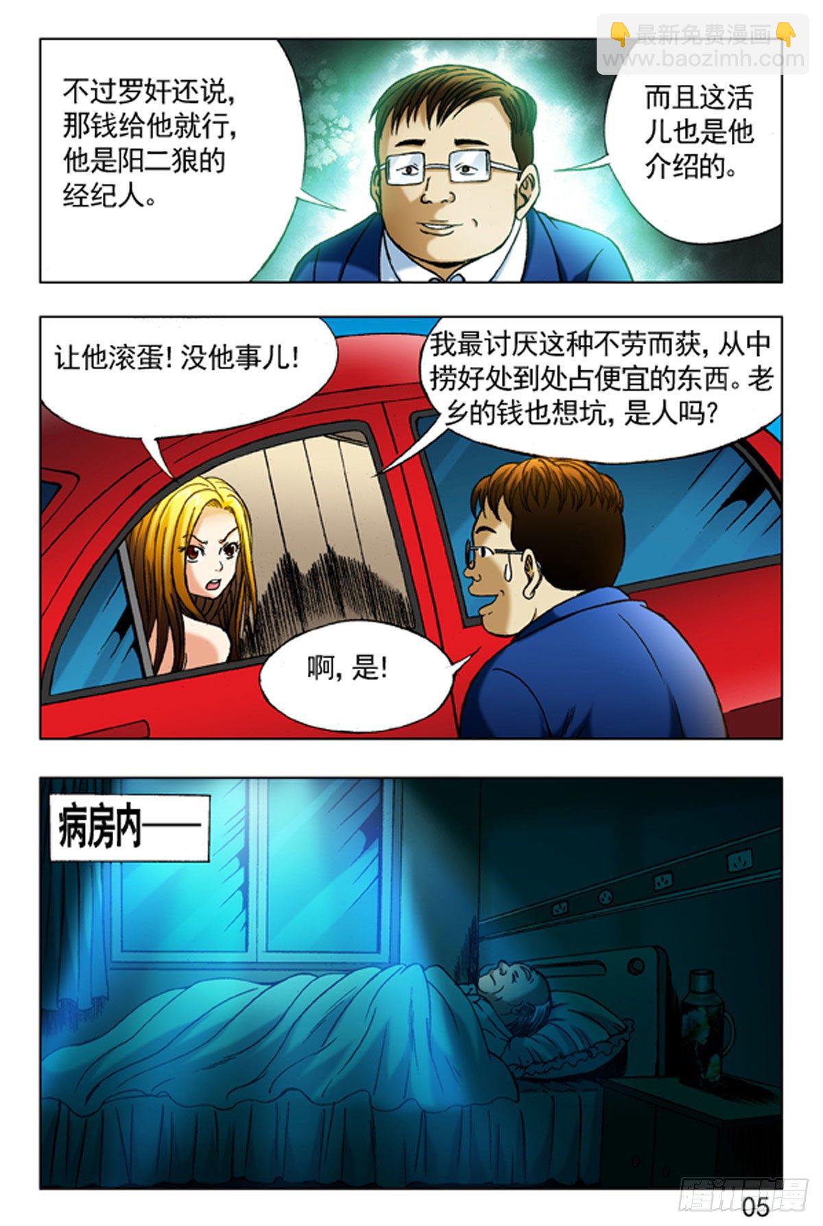《猎行者》34 第13页