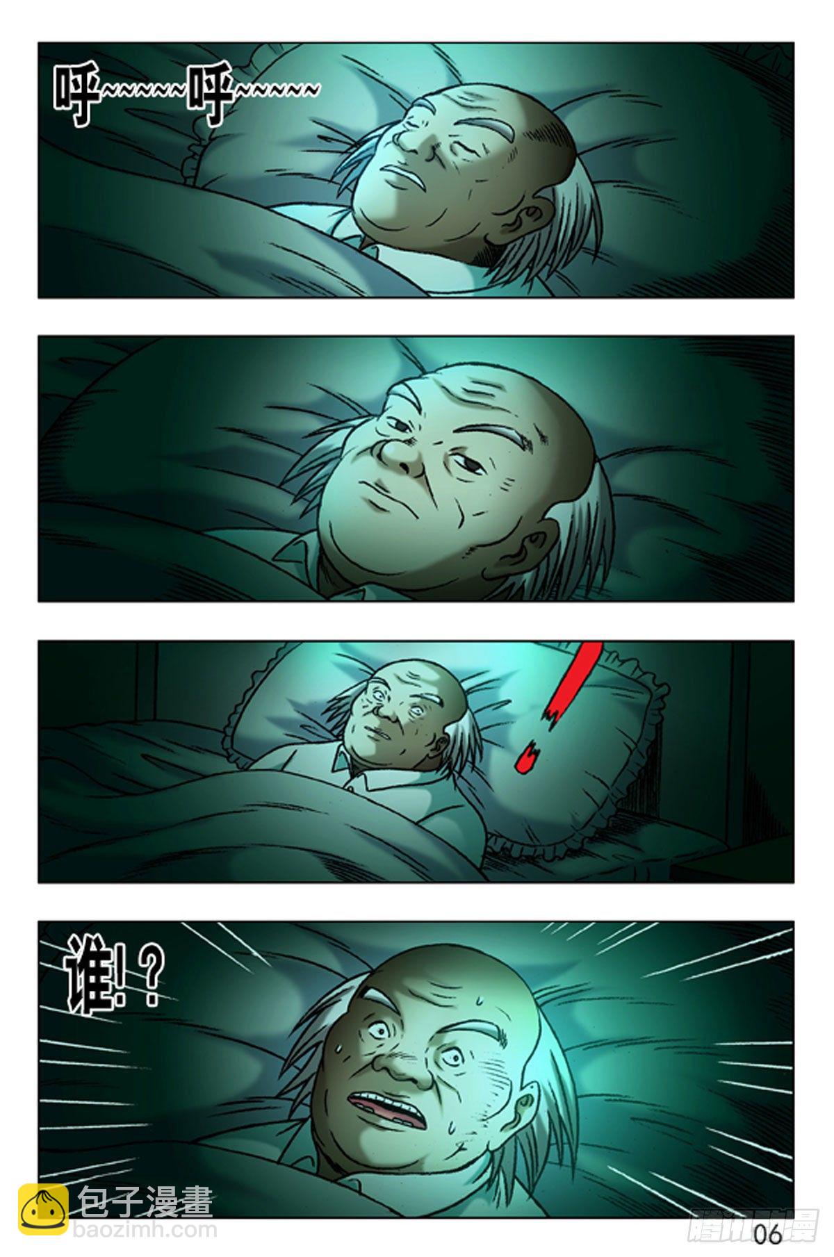 《猎行者》34 第14页