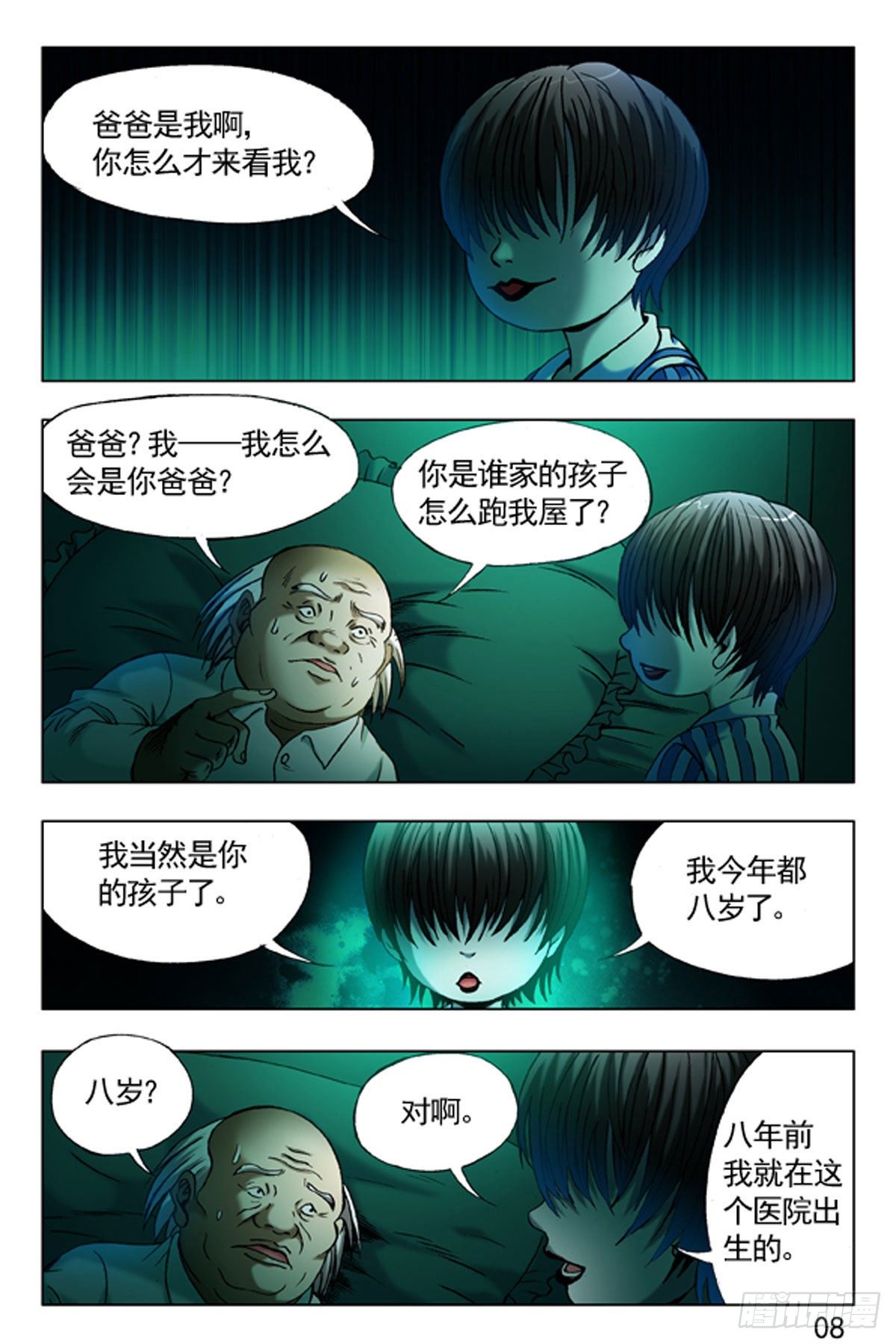 《猎行者》34 第16页