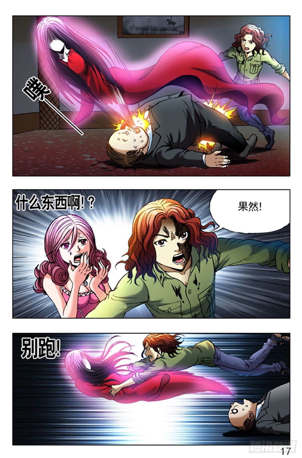 《猎行者》34 第1页