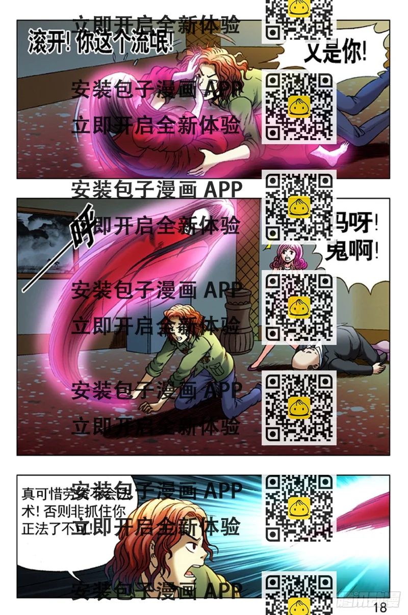 《猎行者》34 第2页