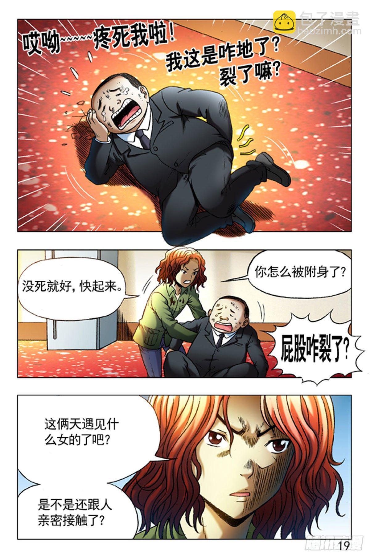 《猎行者》34 第3页