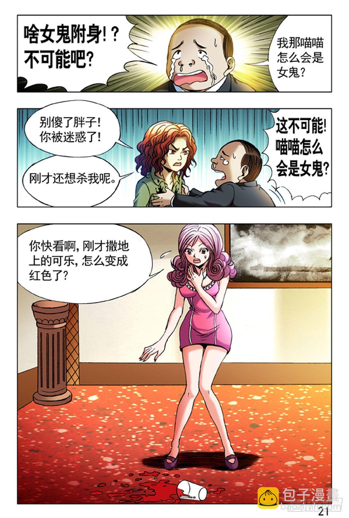 《猎行者》34 第5页