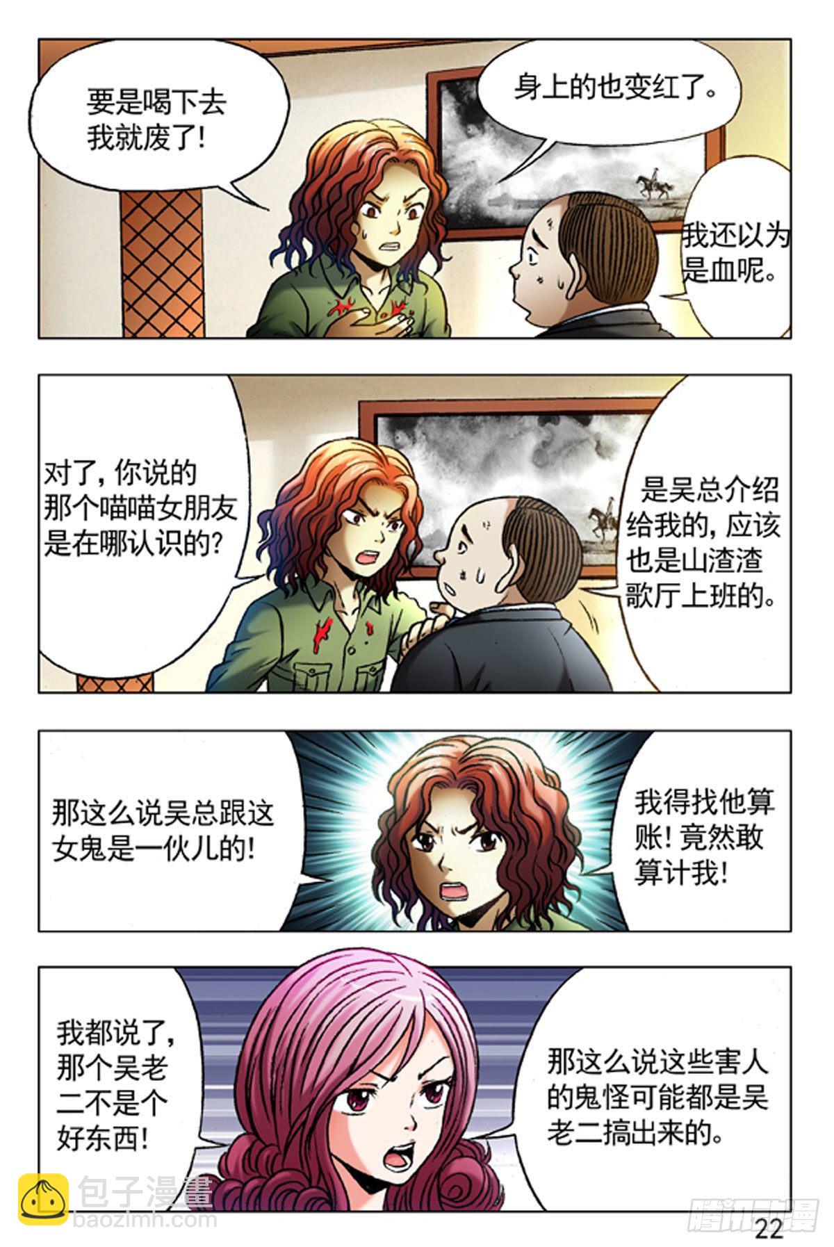 《猎行者》34 第6页