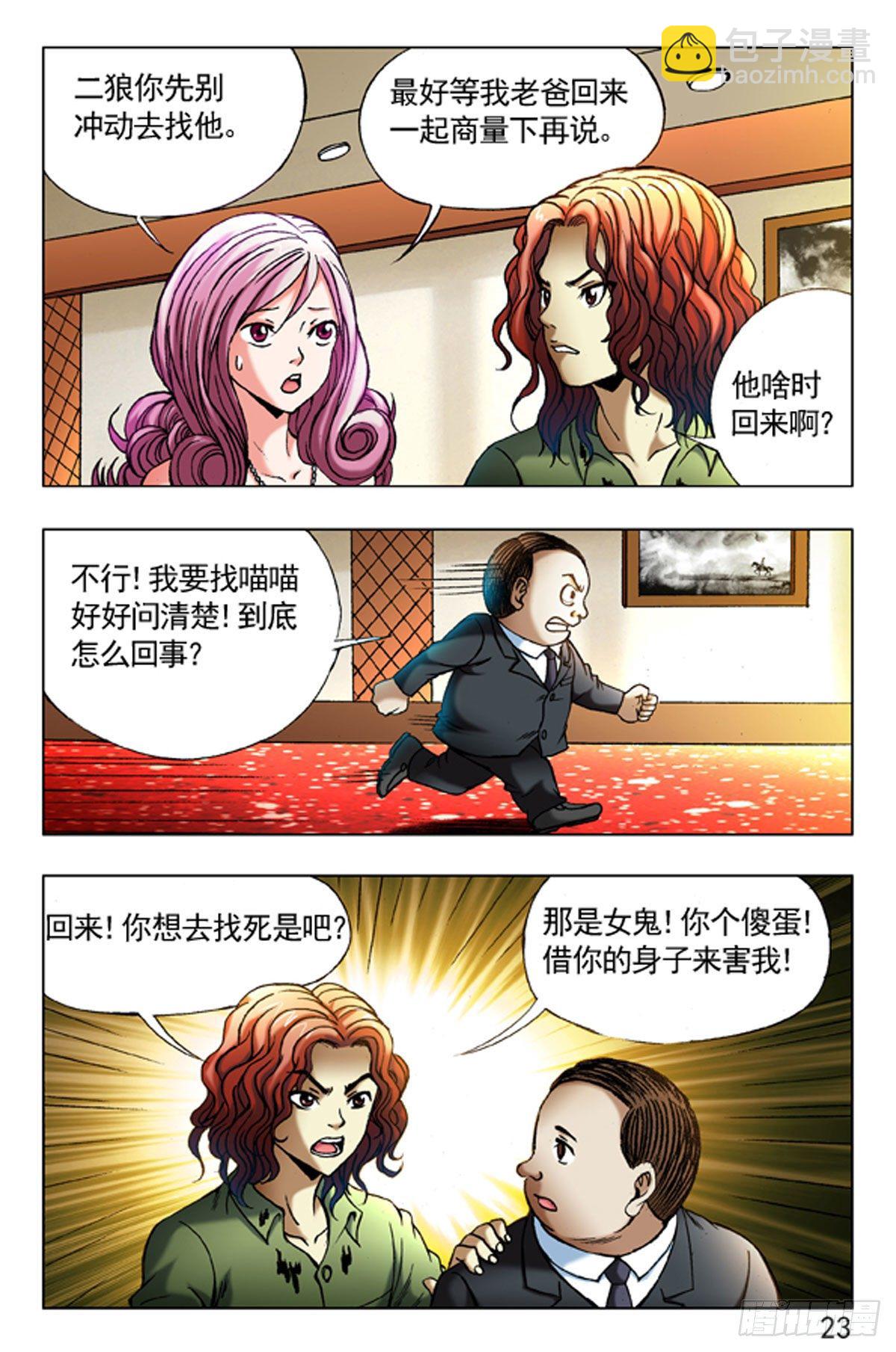 《猎行者》34 第7页