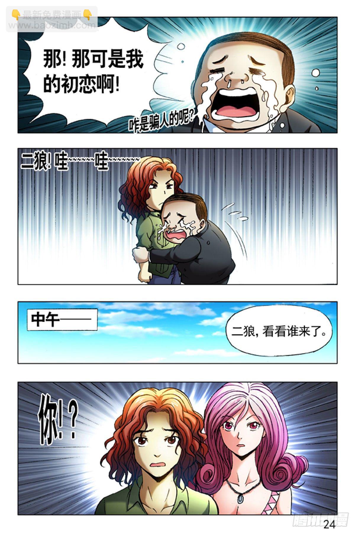 《猎行者》34 第8页