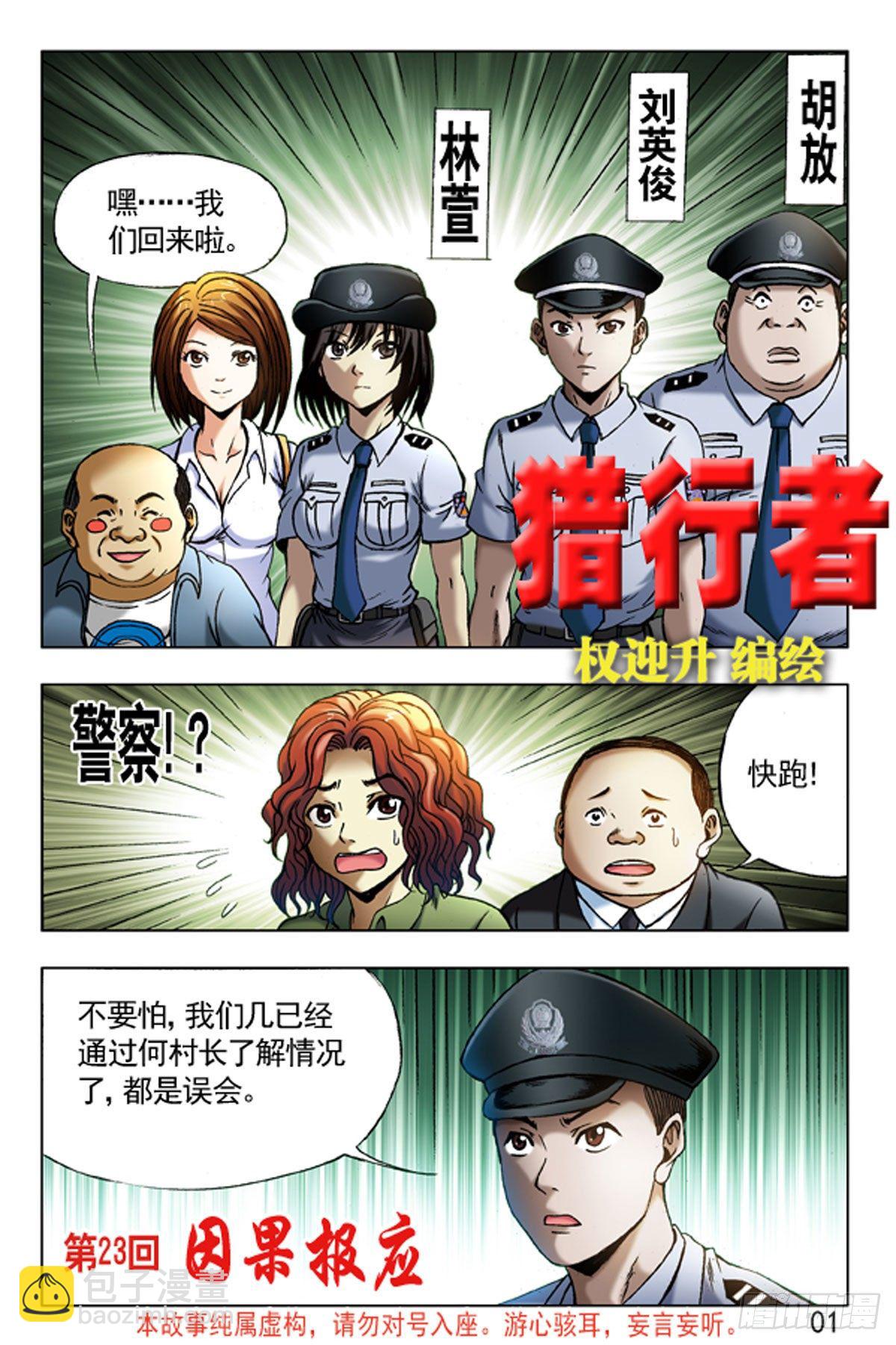 《猎行者》34 第9页
