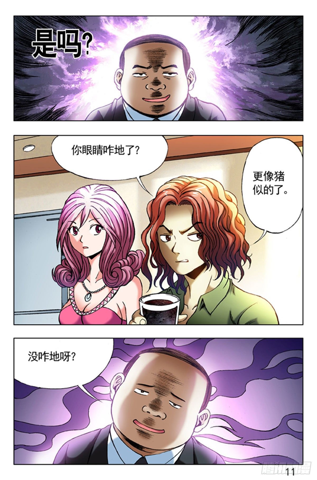 《猎行者》33 第11页