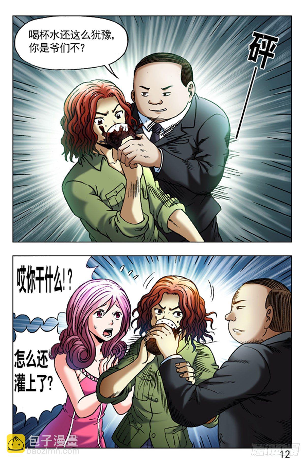 《猎行者》33 第12页