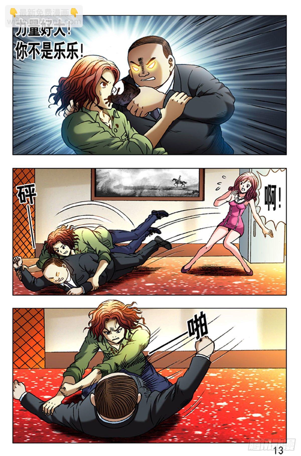 《猎行者》33 第13页