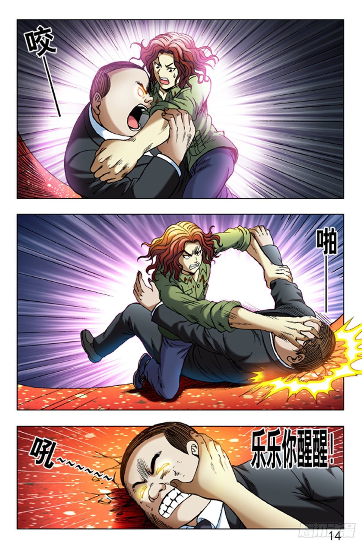 《猎行者》33 第14页