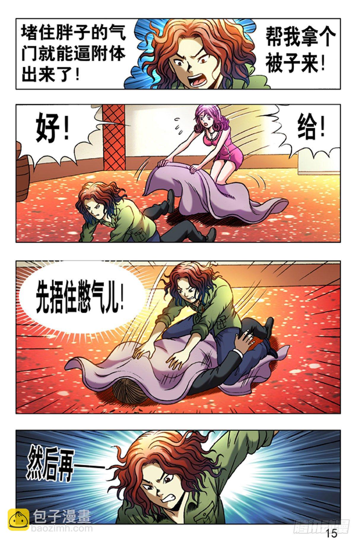 《猎行者》33 第15页