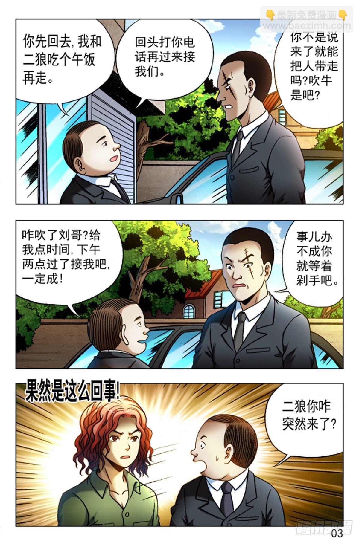《猎行者》33 第3页