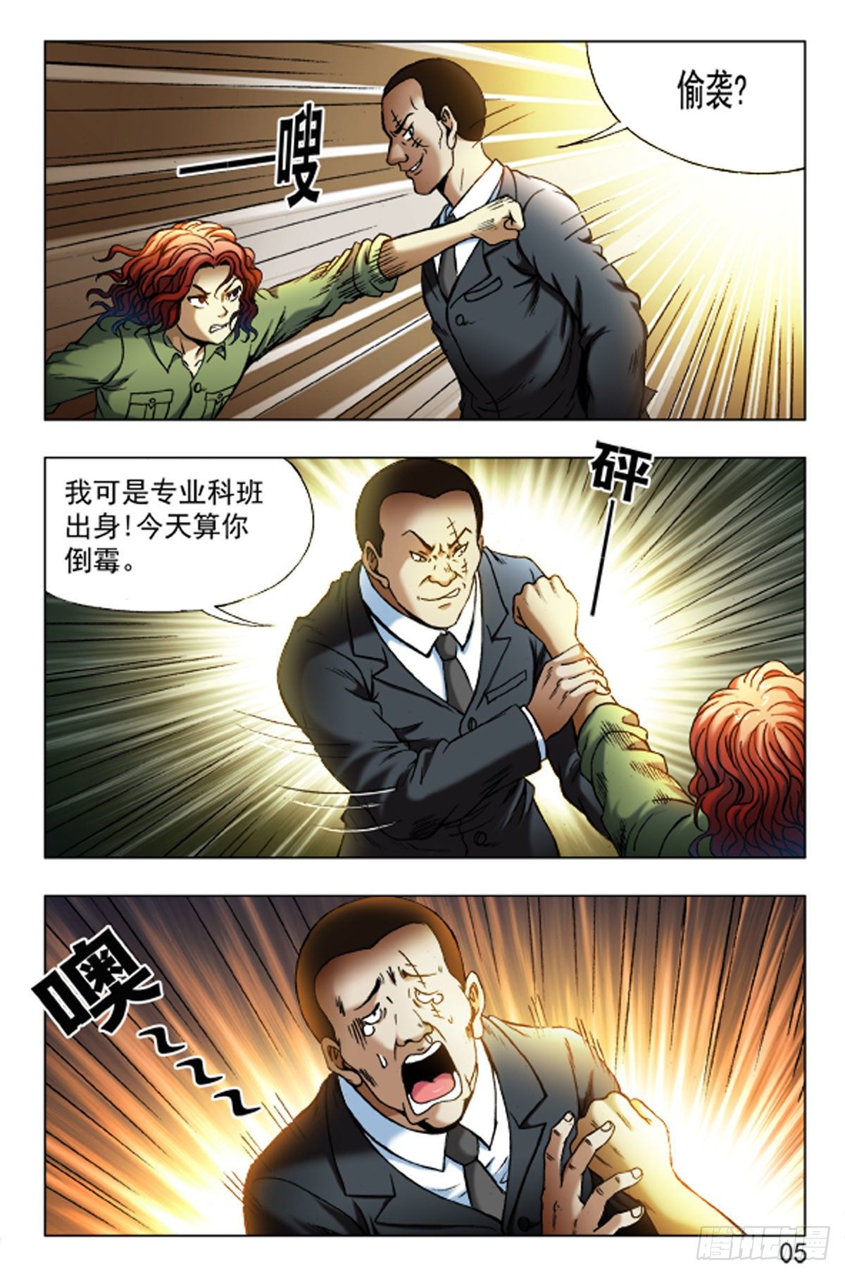 《猎行者》33 第5页