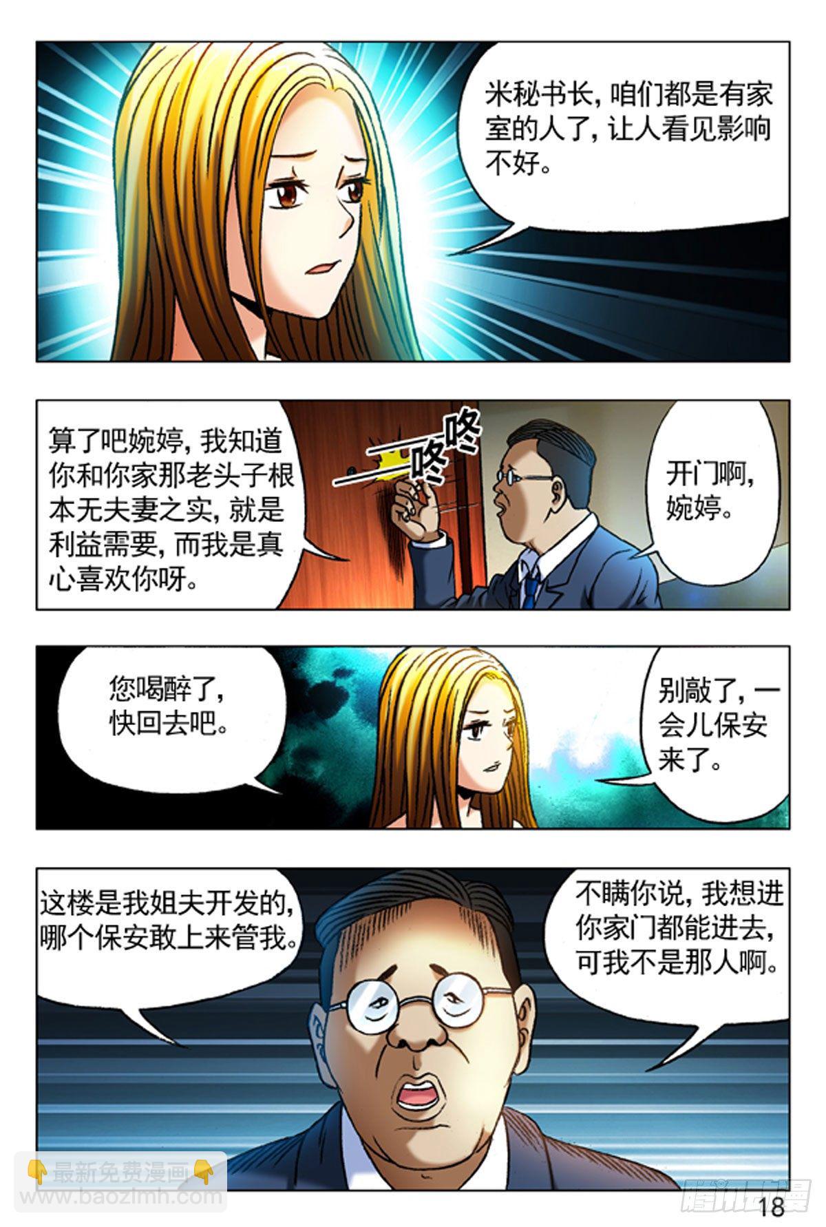 《猎行者》35 第10页