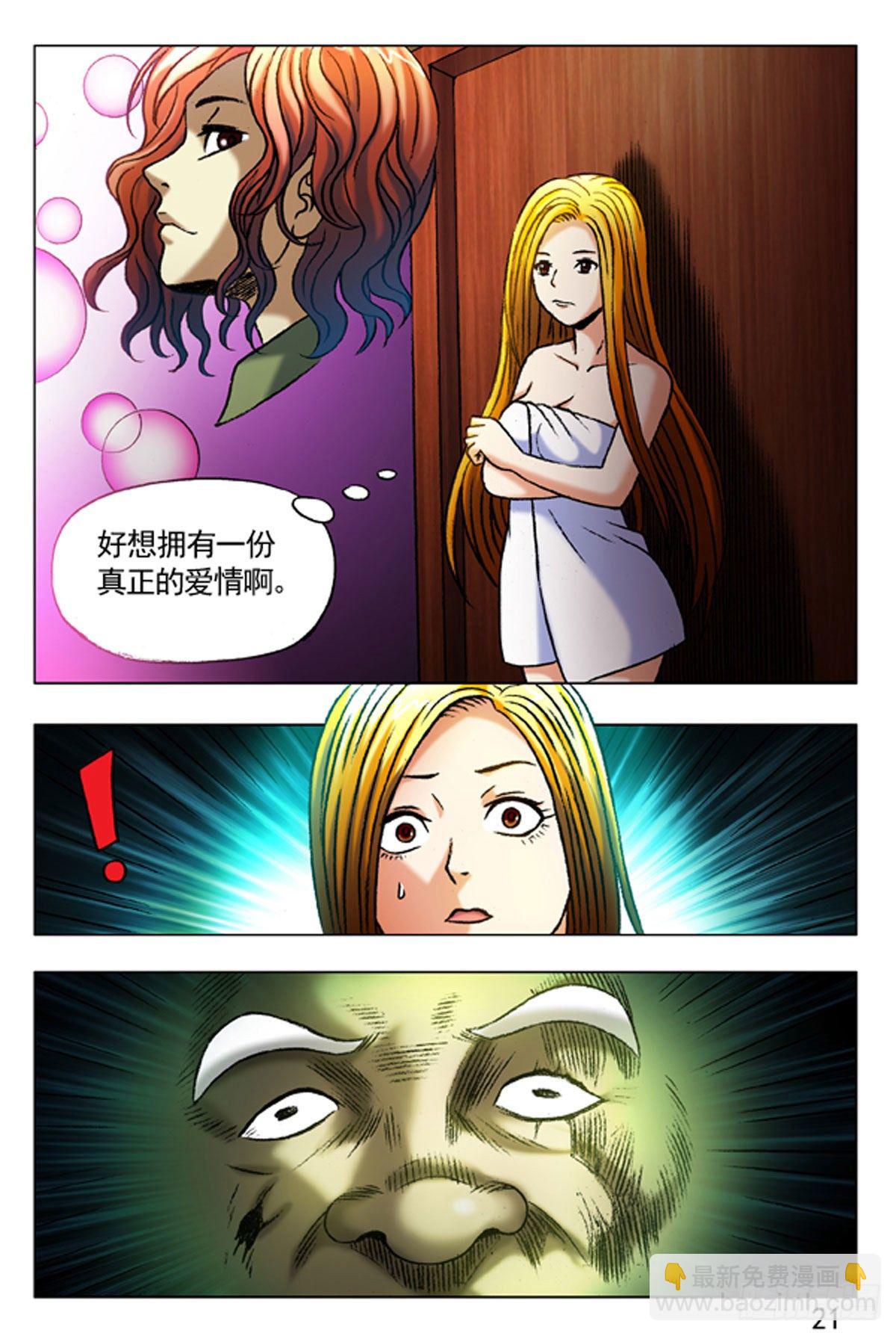 《猎行者》35 第13页