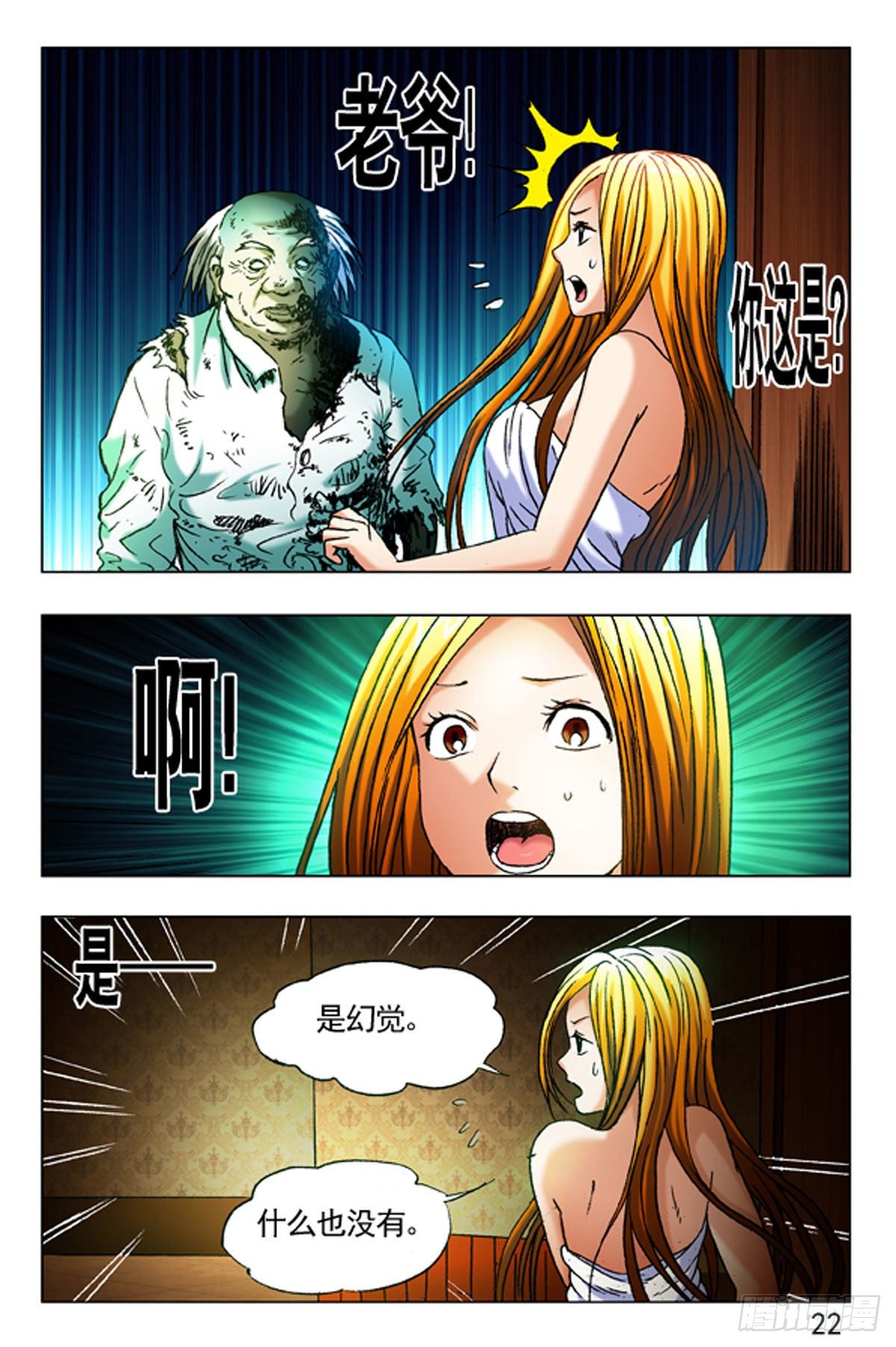 《猎行者》35 第14页