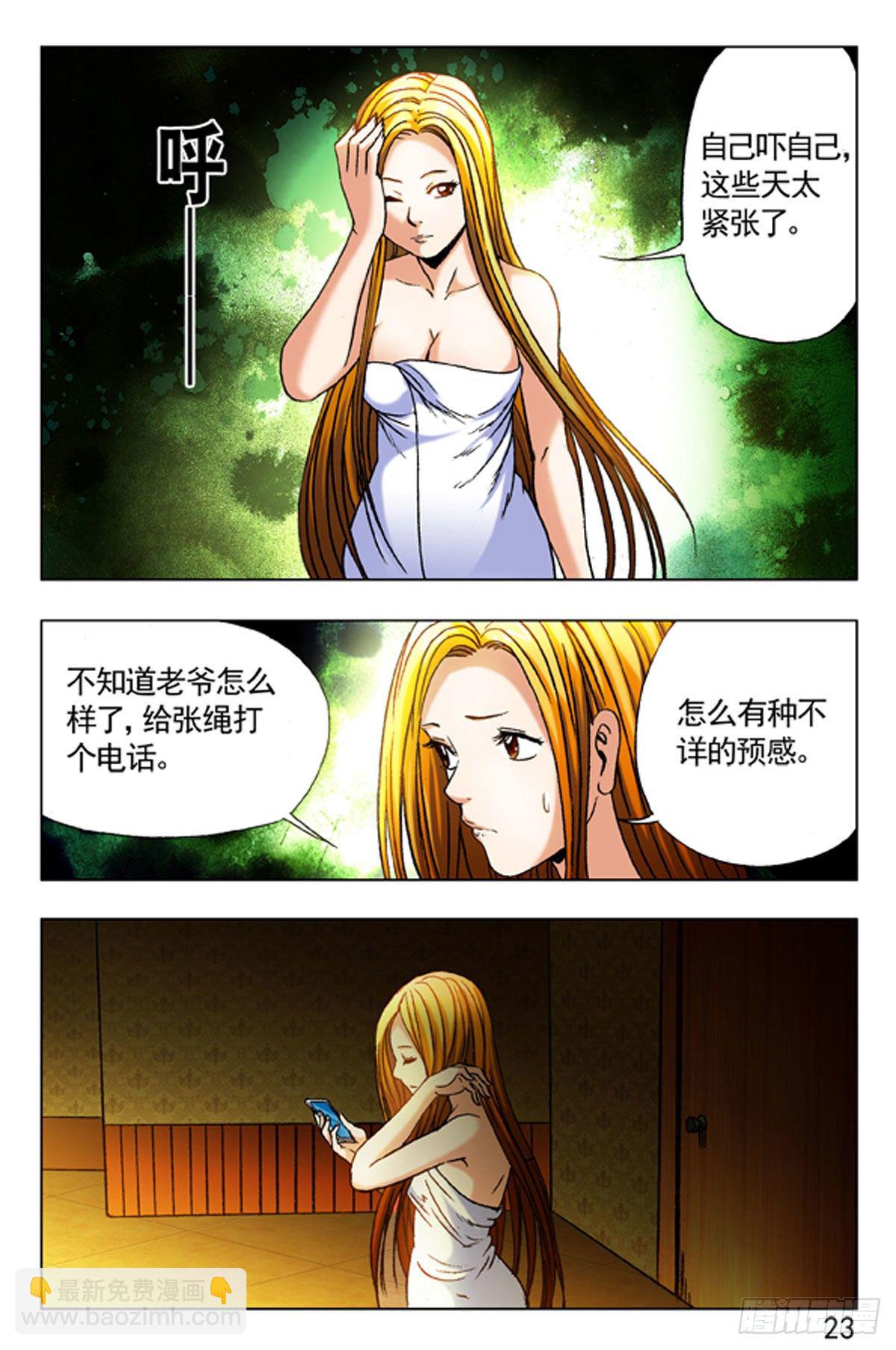 《猎行者》35 第15页