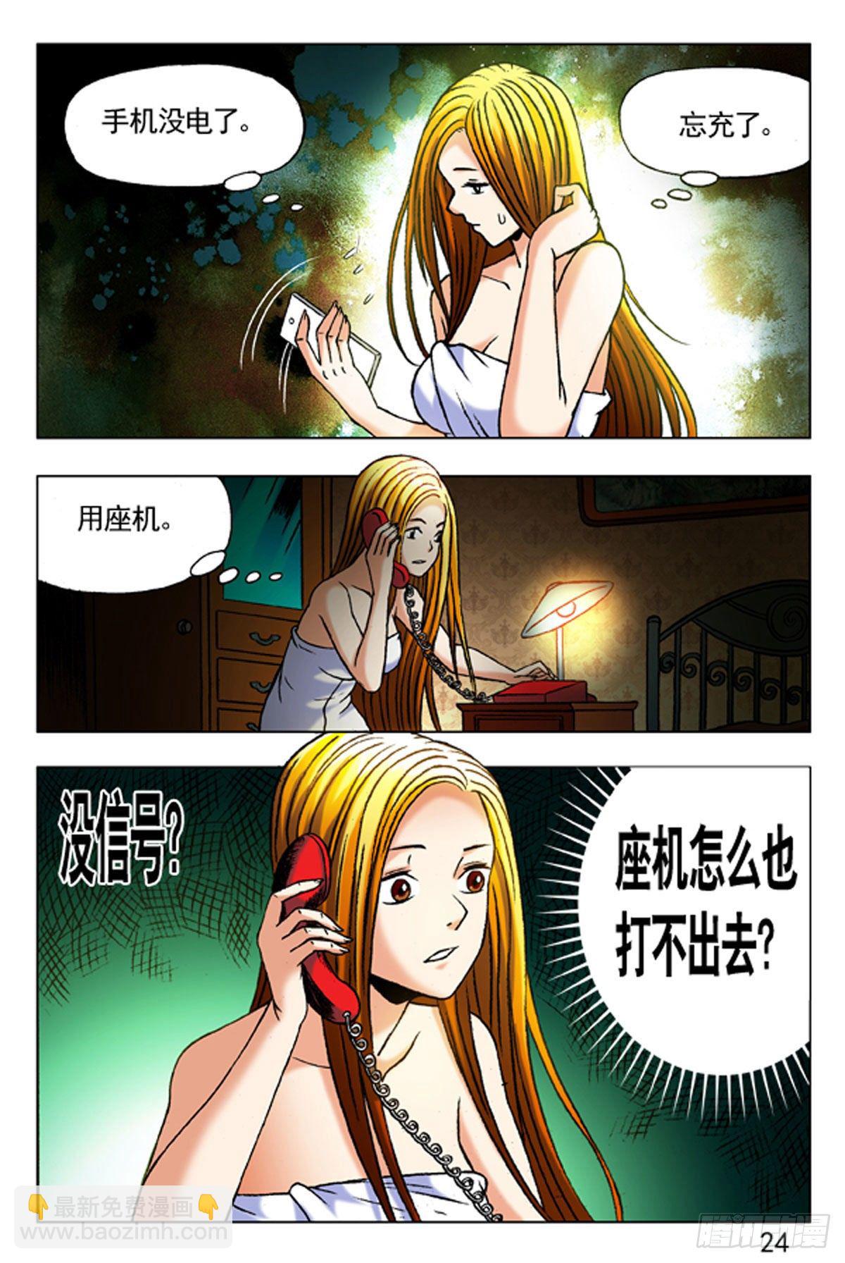 《猎行者》35 第16页