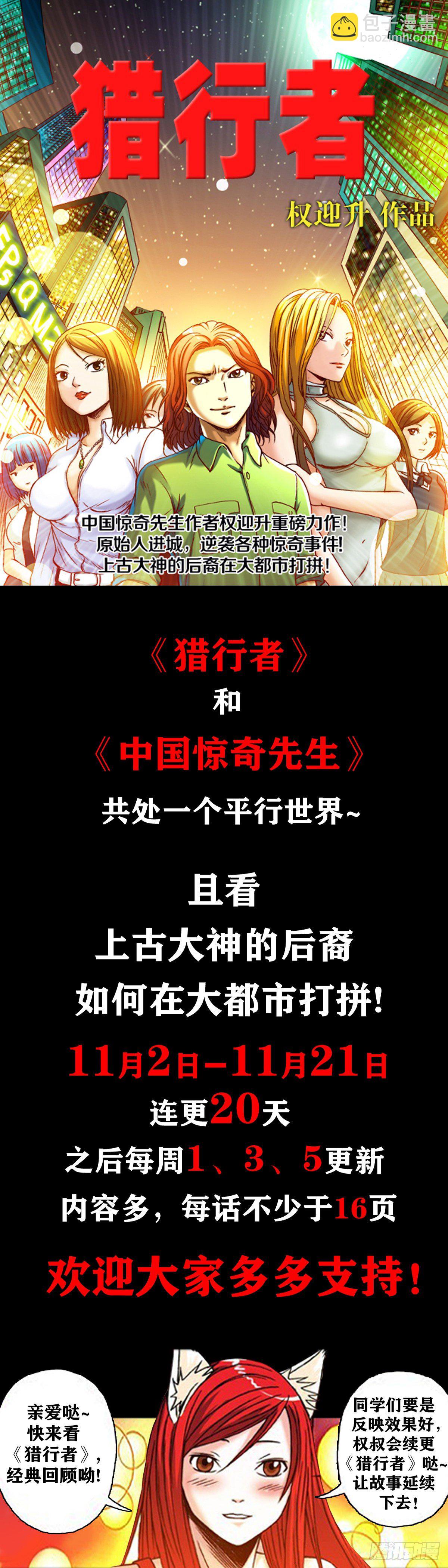 《猎行者》35 第17页