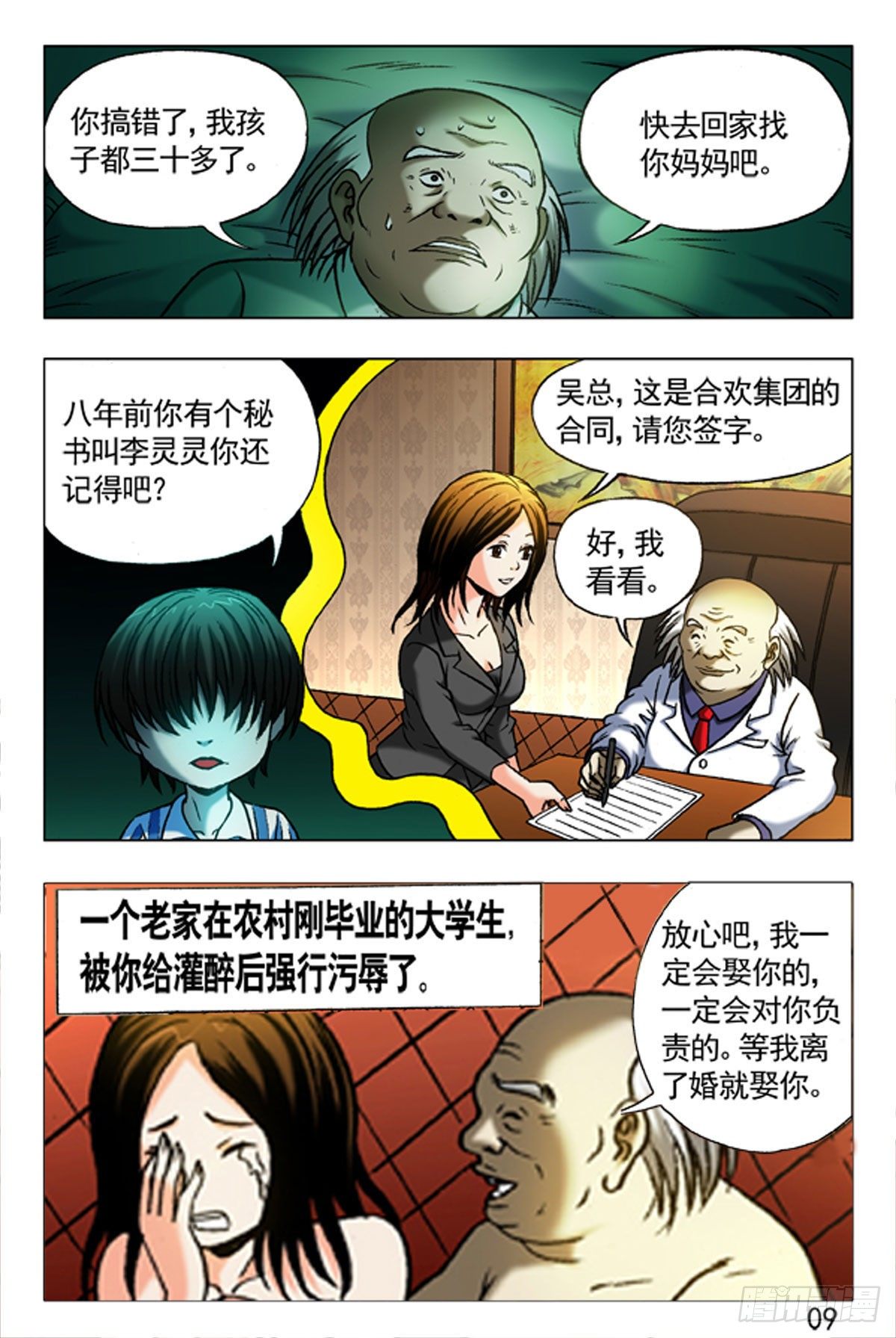 《猎行者》35 第1页