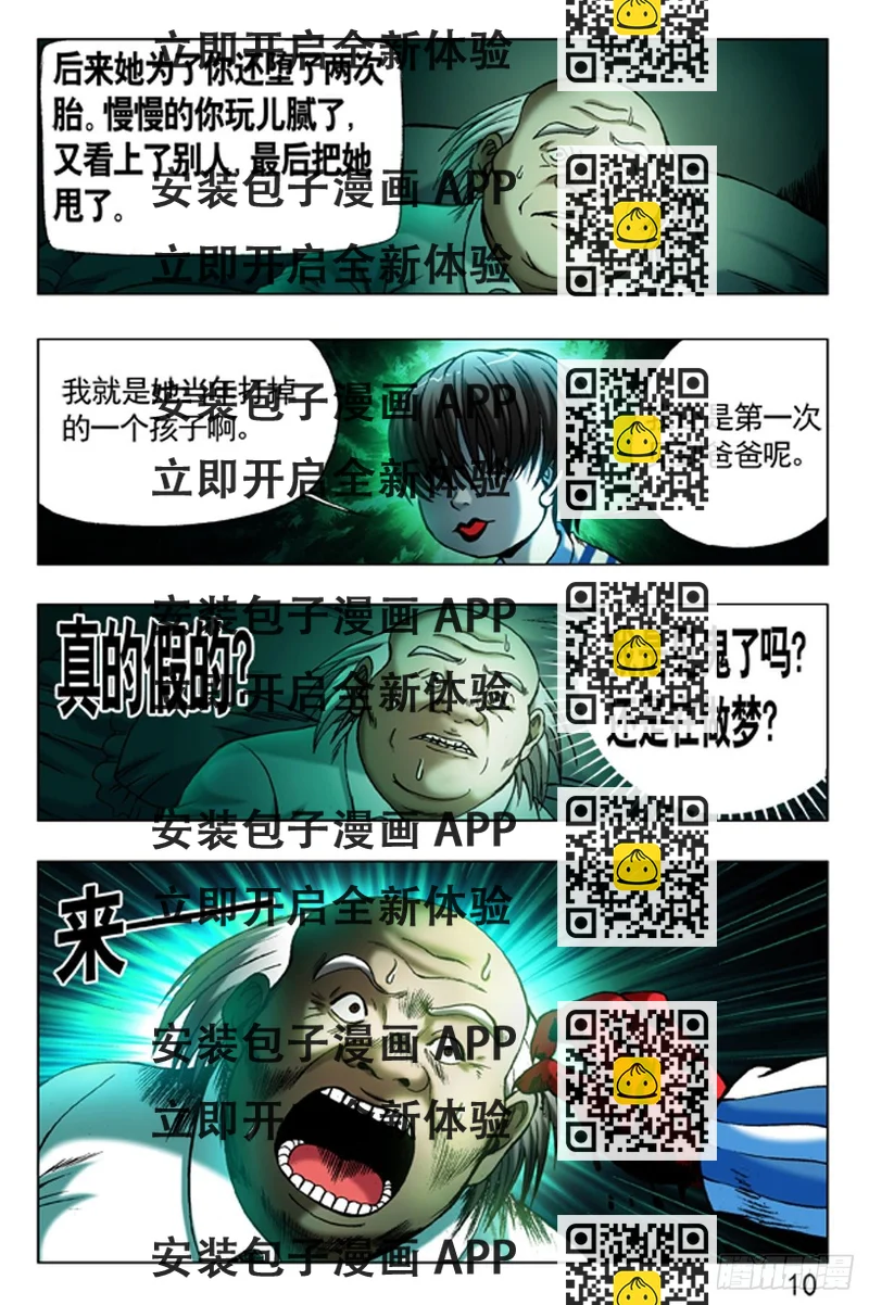 《猎行者》35 第2页