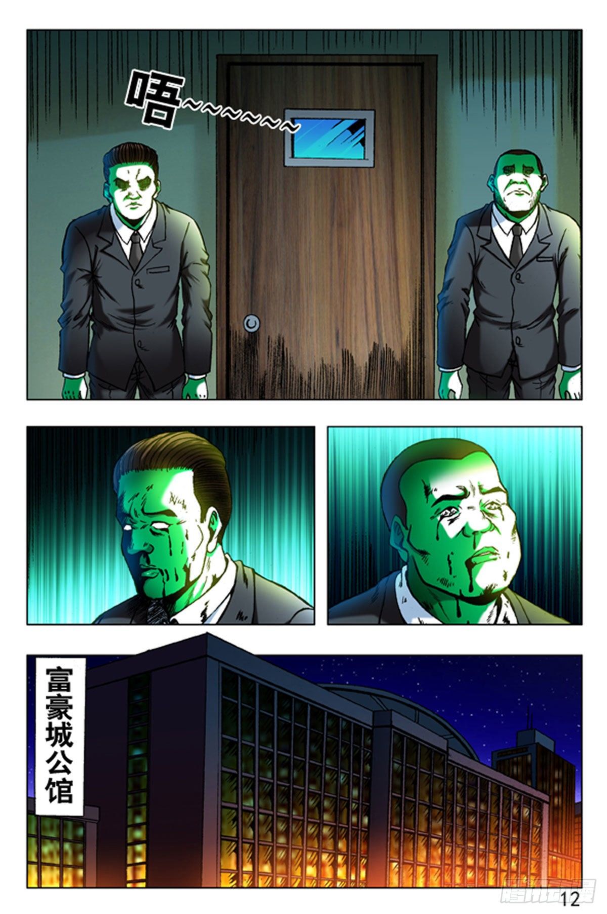 《猎行者》35 第4页