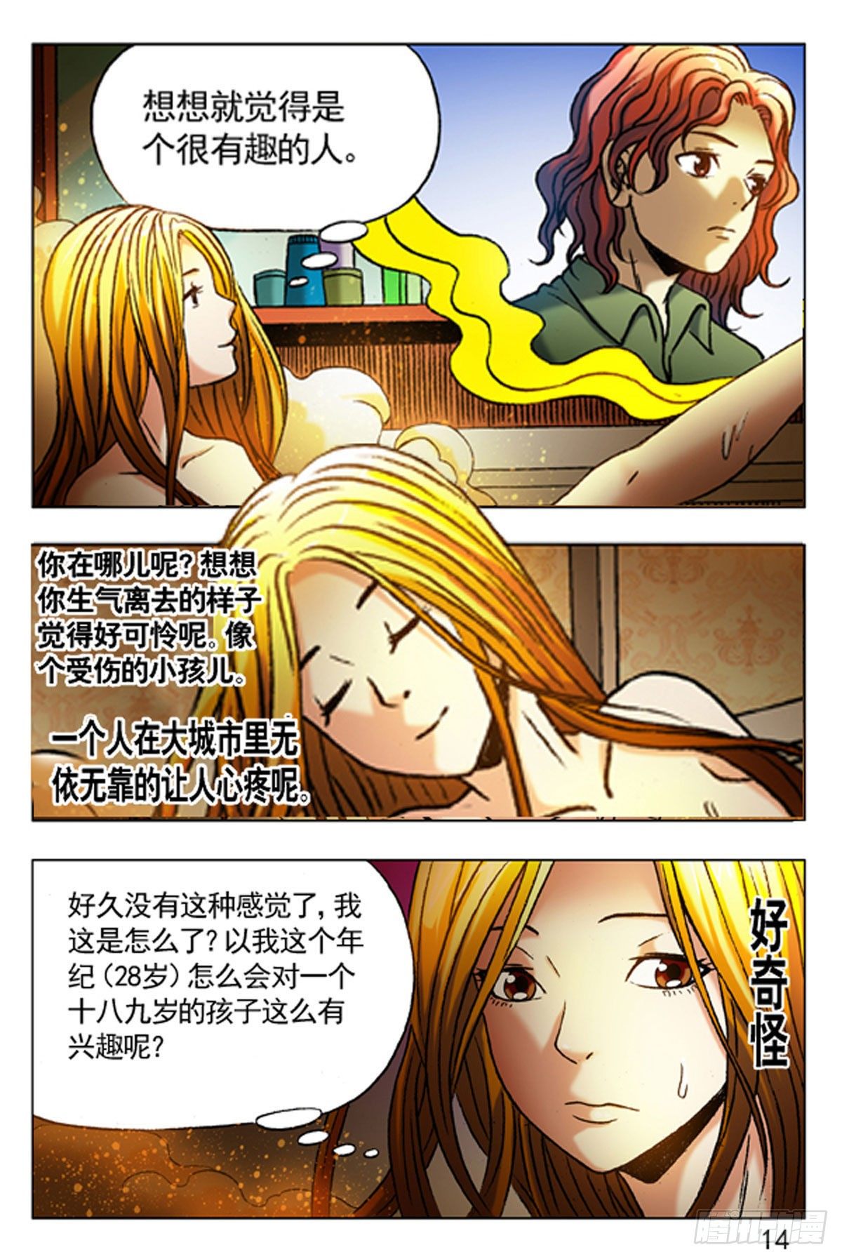 《猎行者》35 第6页