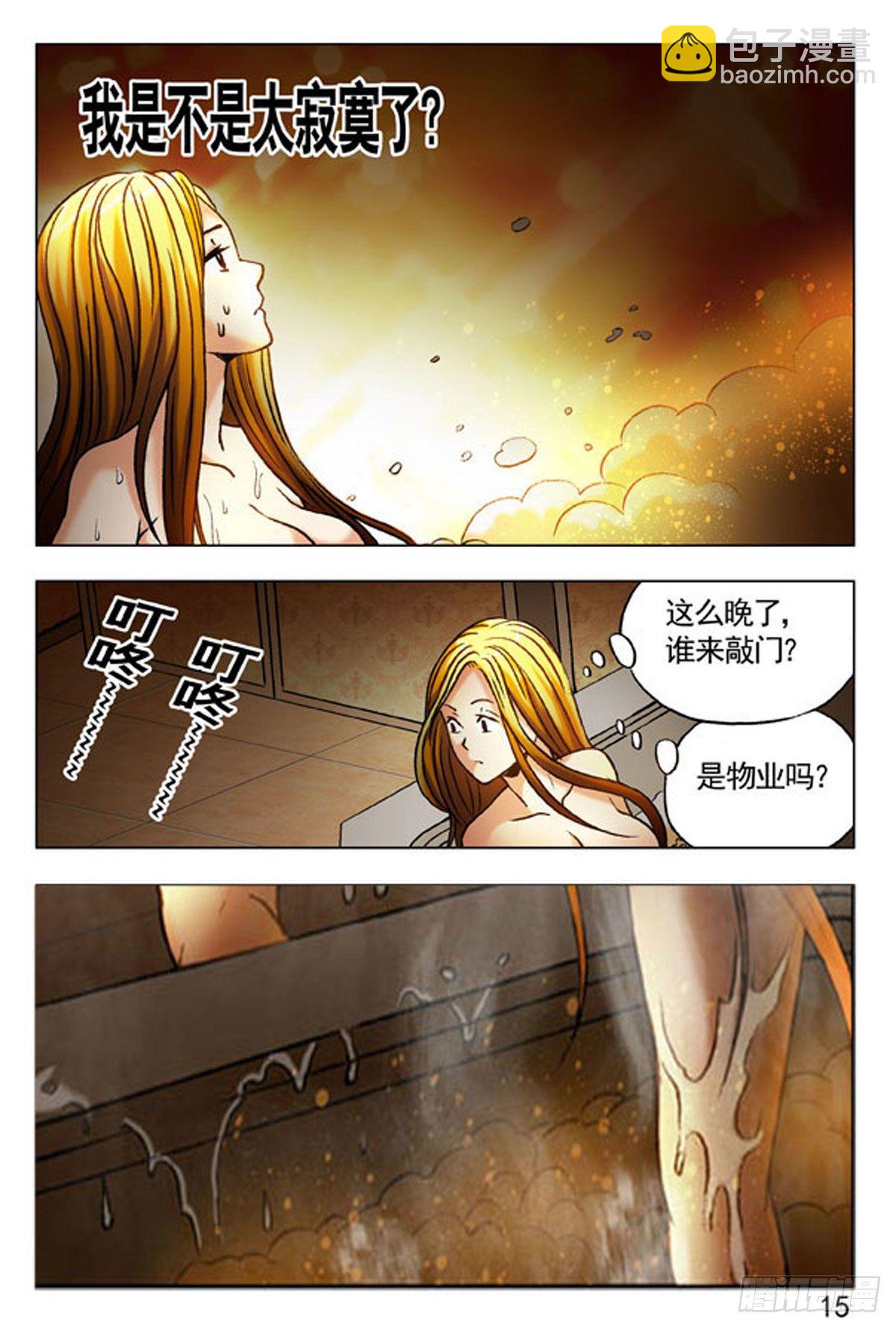 《猎行者》35 第7页