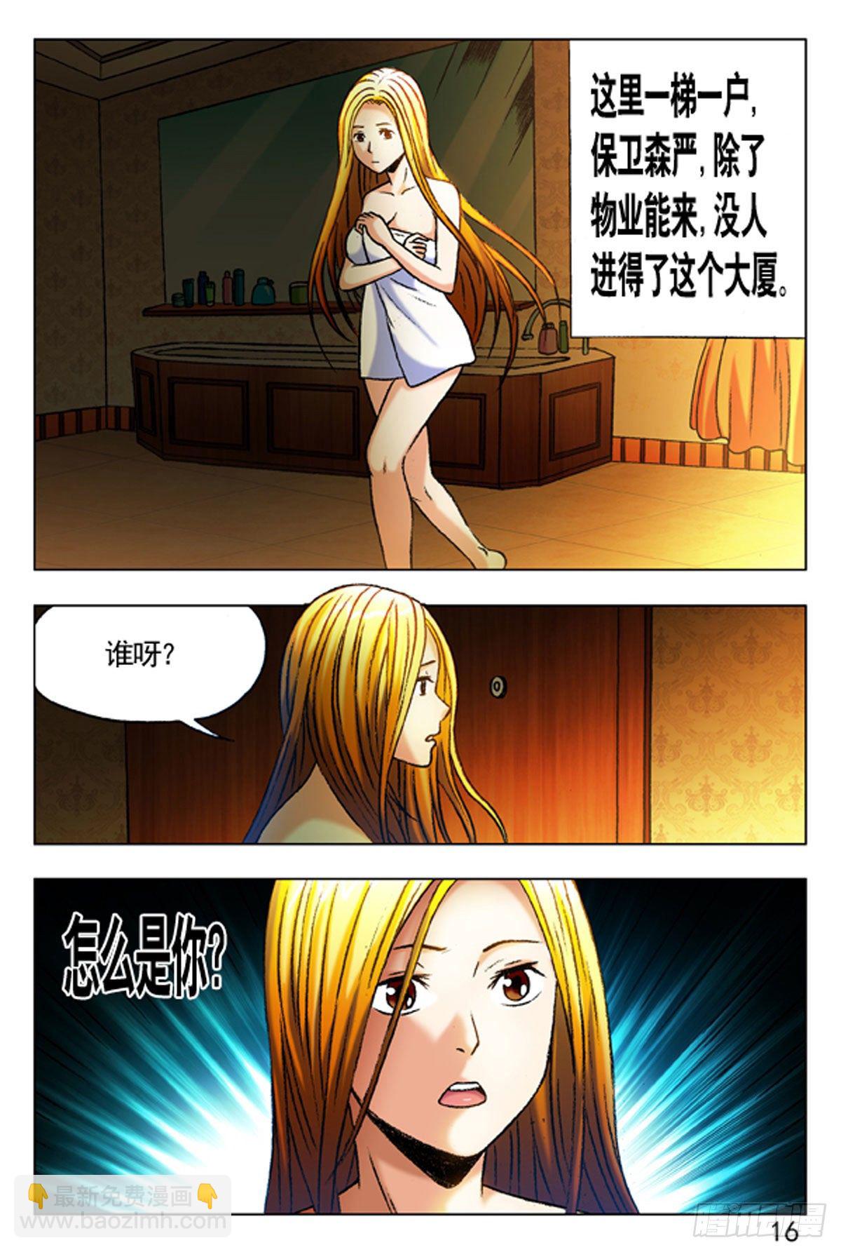 《猎行者》35 第8页