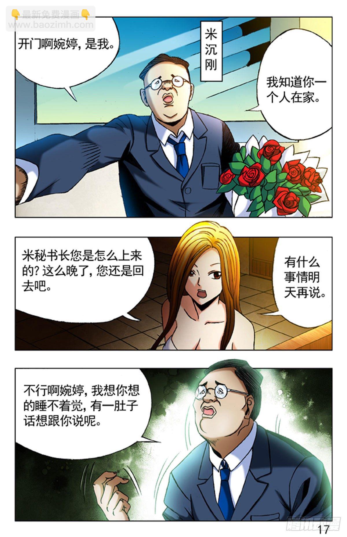 《猎行者》35 第9页