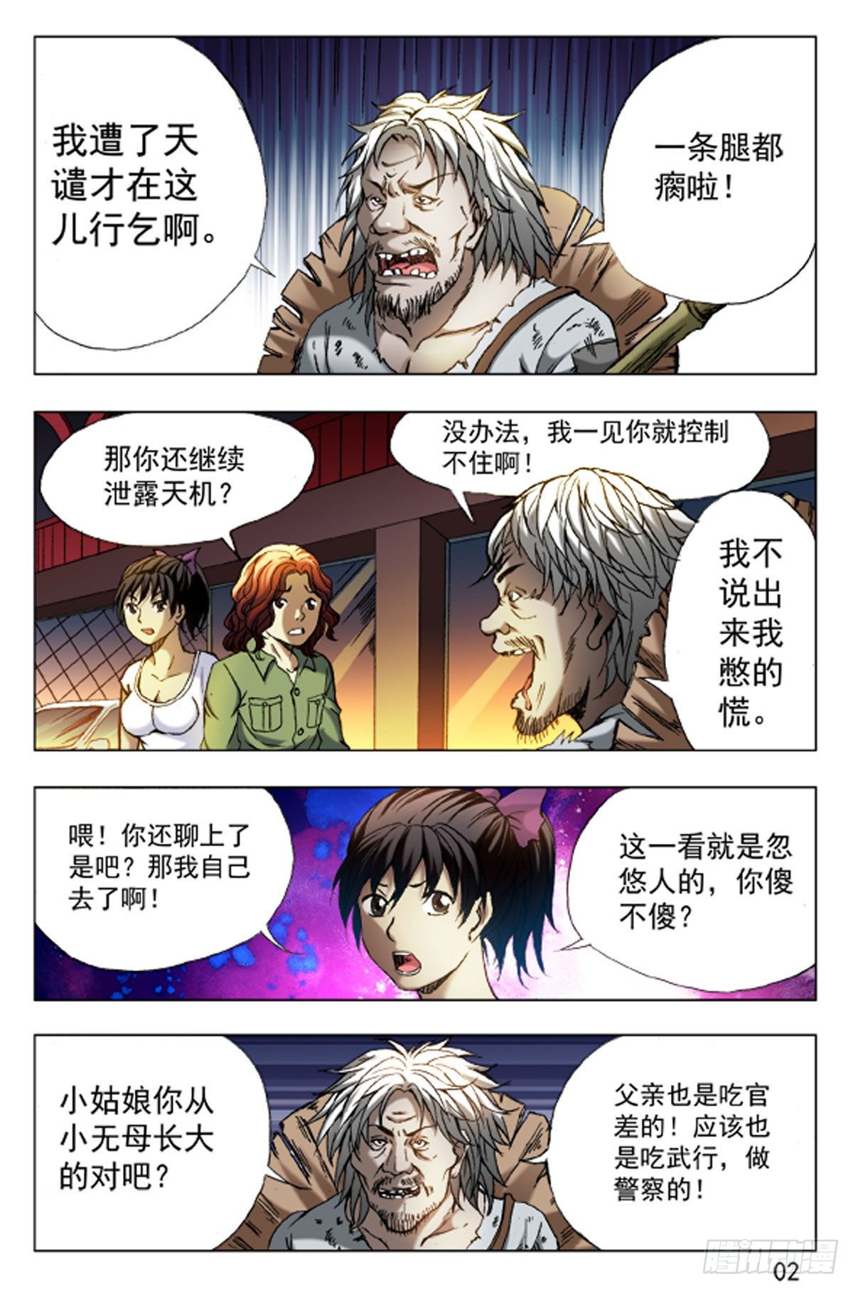 《猎行者》37 第10页