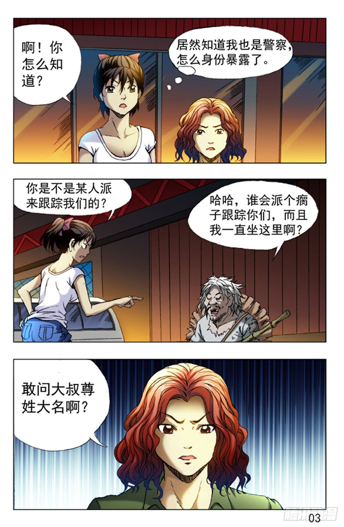 《猎行者》37 第11页