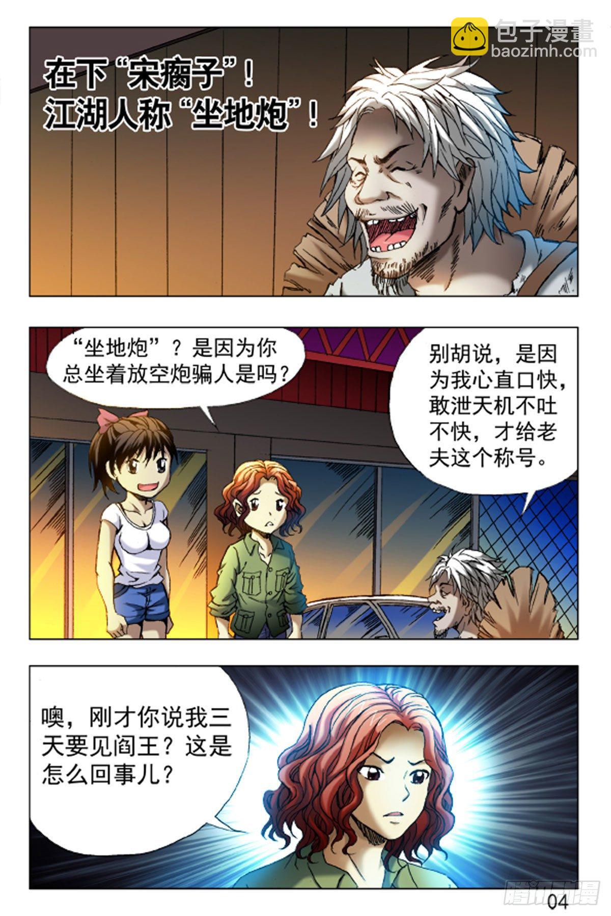 《猎行者》37 第12页