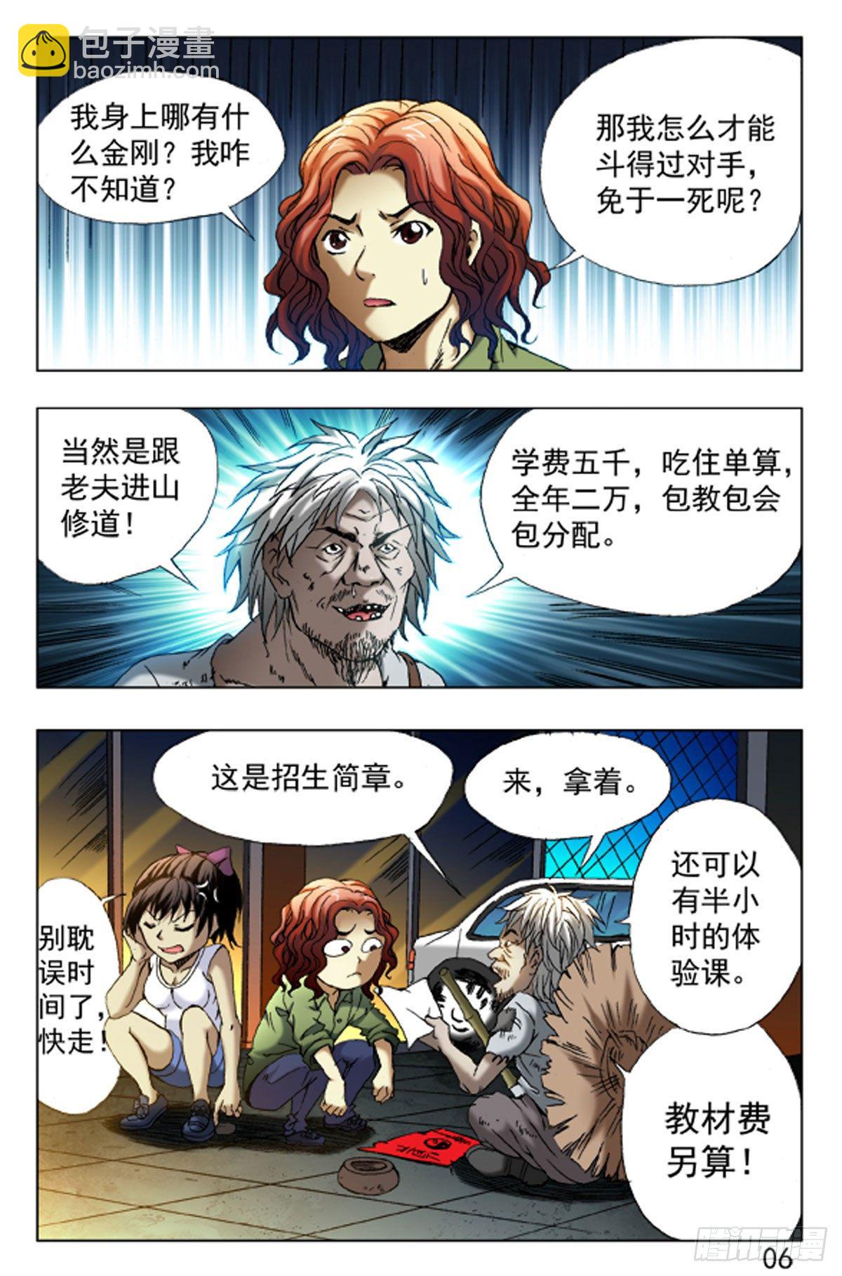 《猎行者》37 第14页