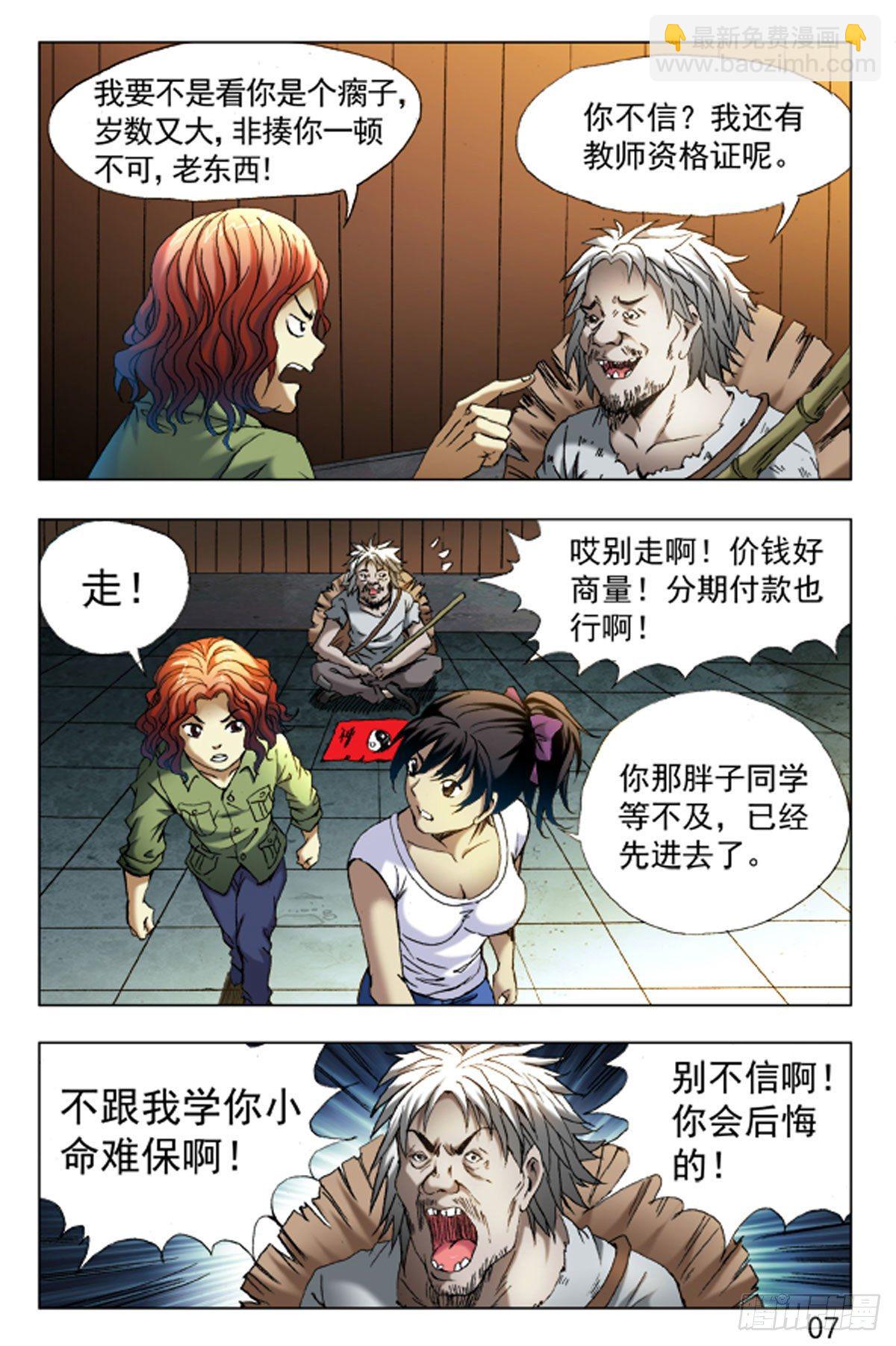 《猎行者》37 第15页