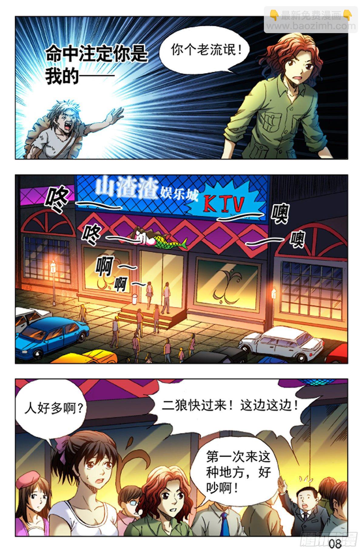 《猎行者》37 第16页