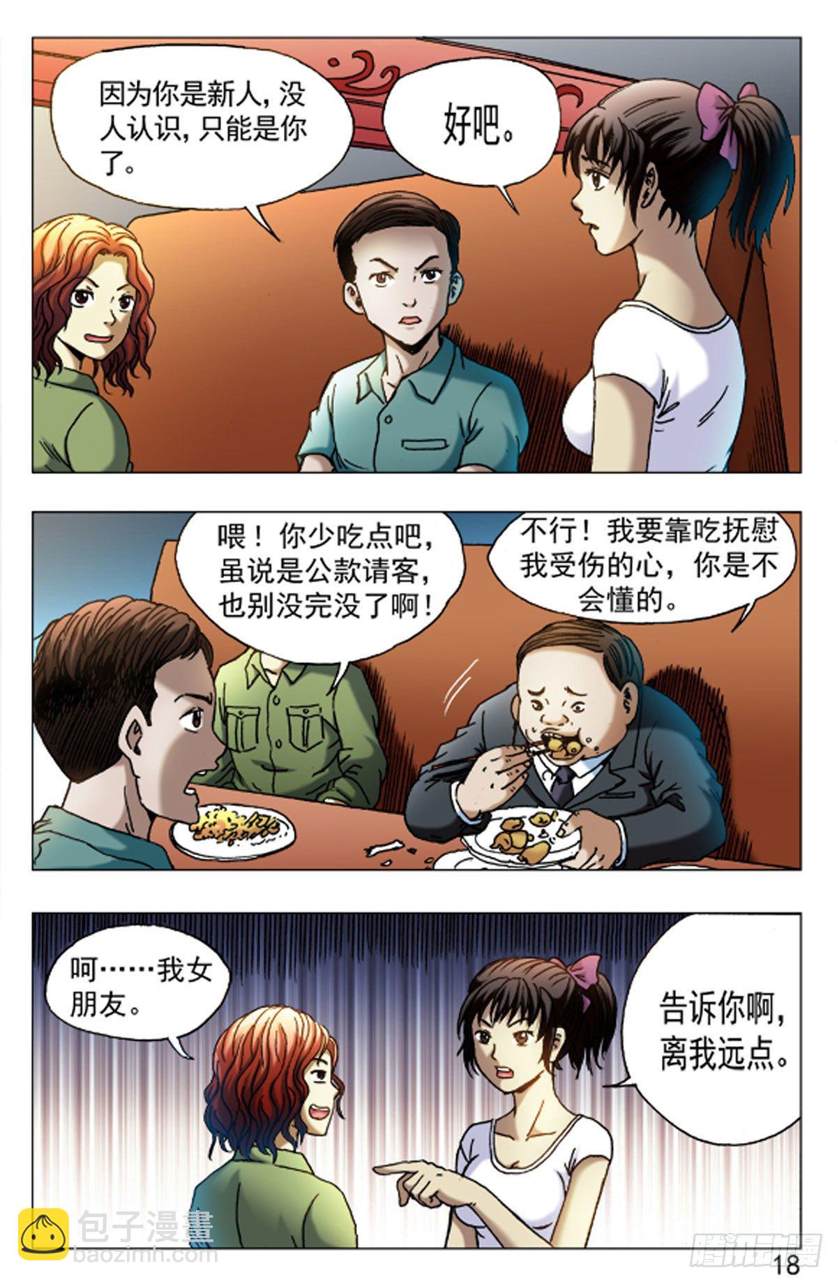 《猎行者》37 第2页