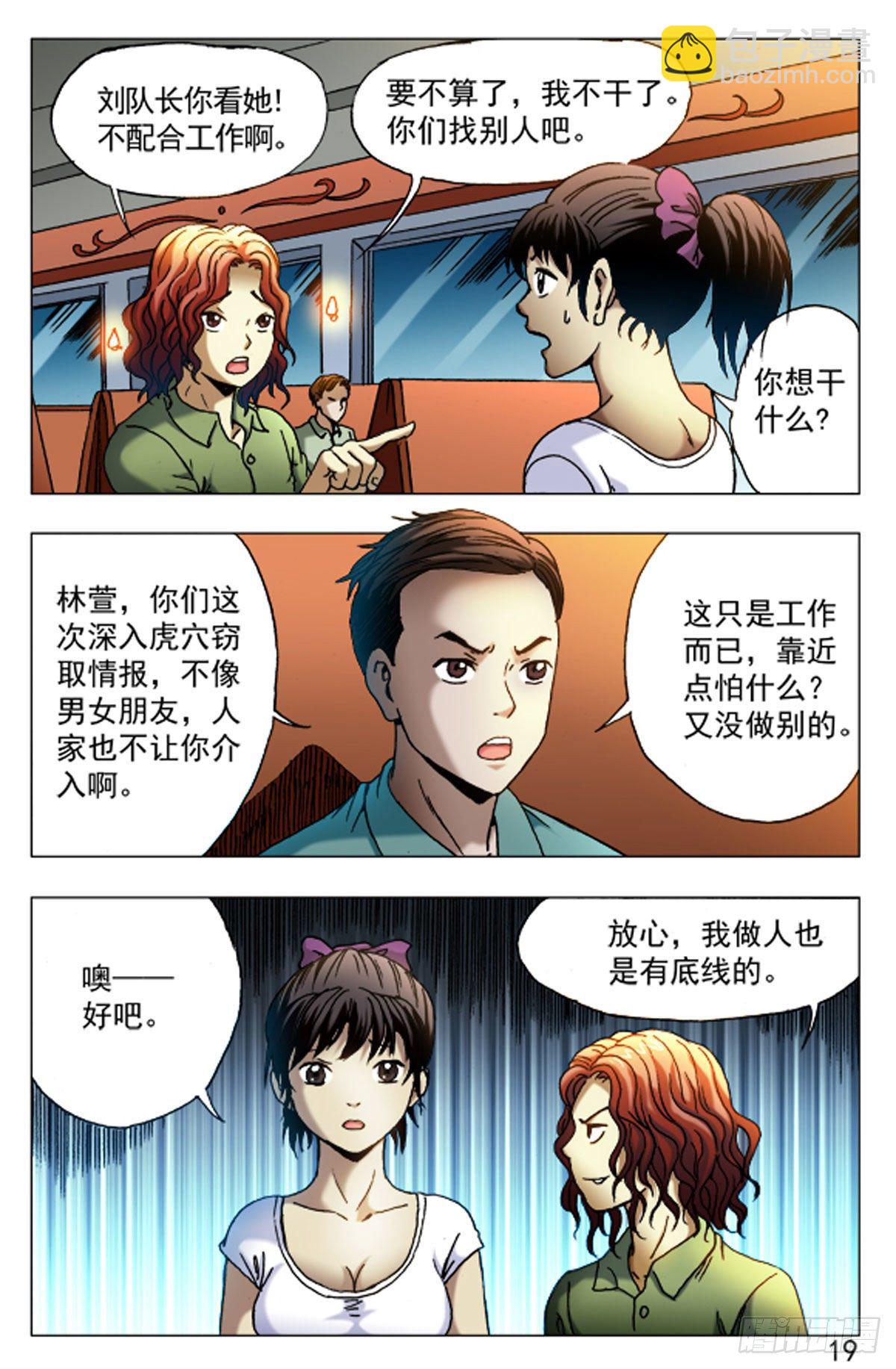 《猎行者》37 第3页