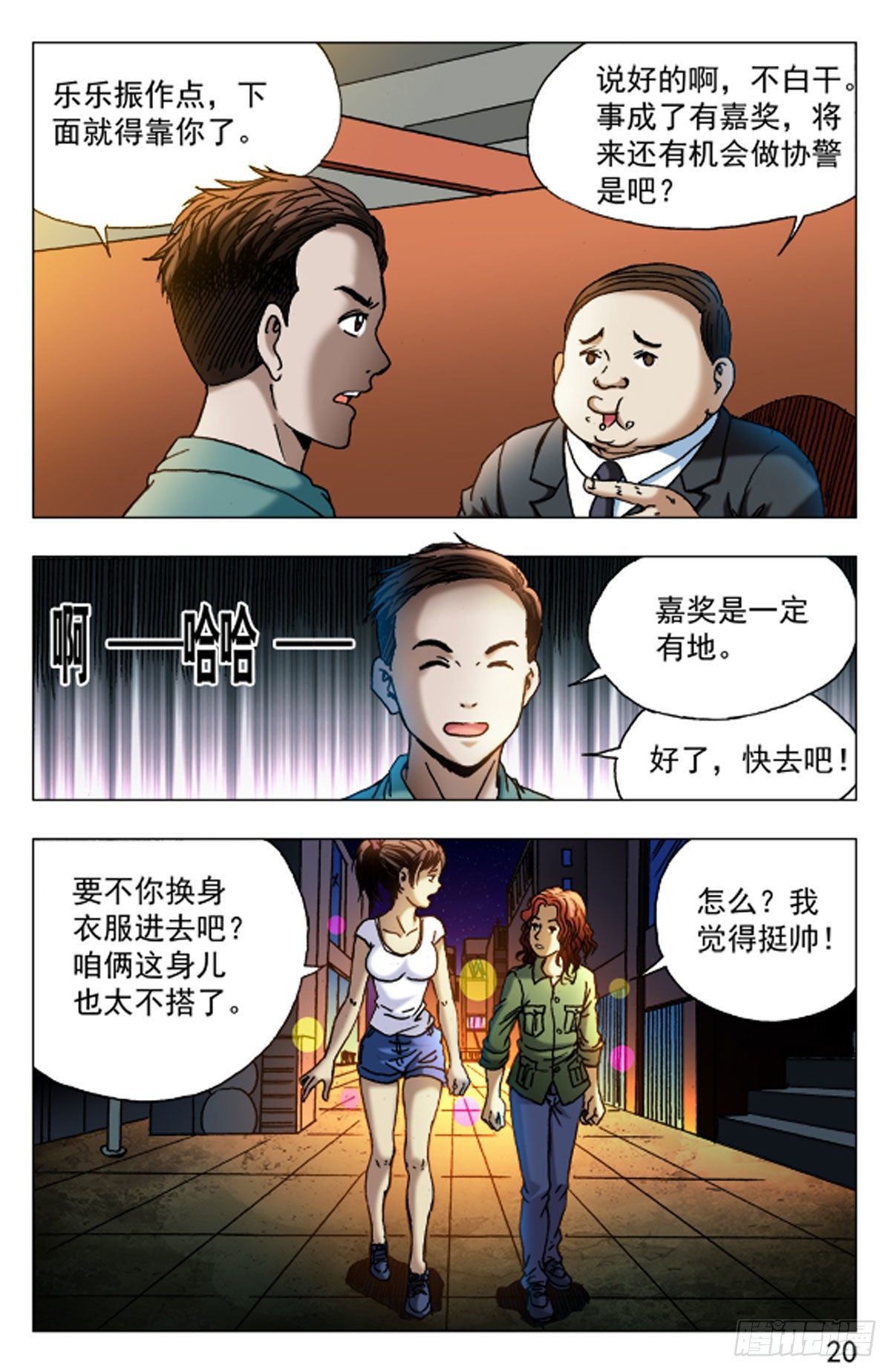 《猎行者》37 第4页
