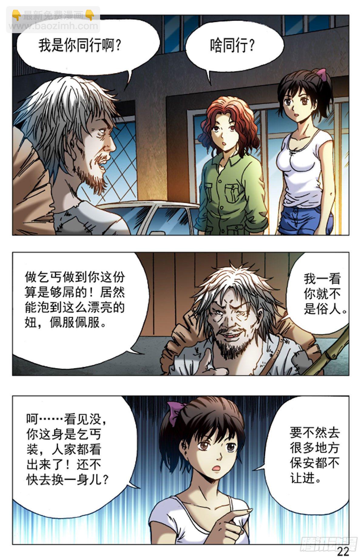 《猎行者》37 第6页