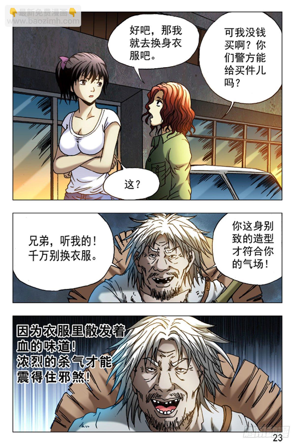 《猎行者》37 第7页